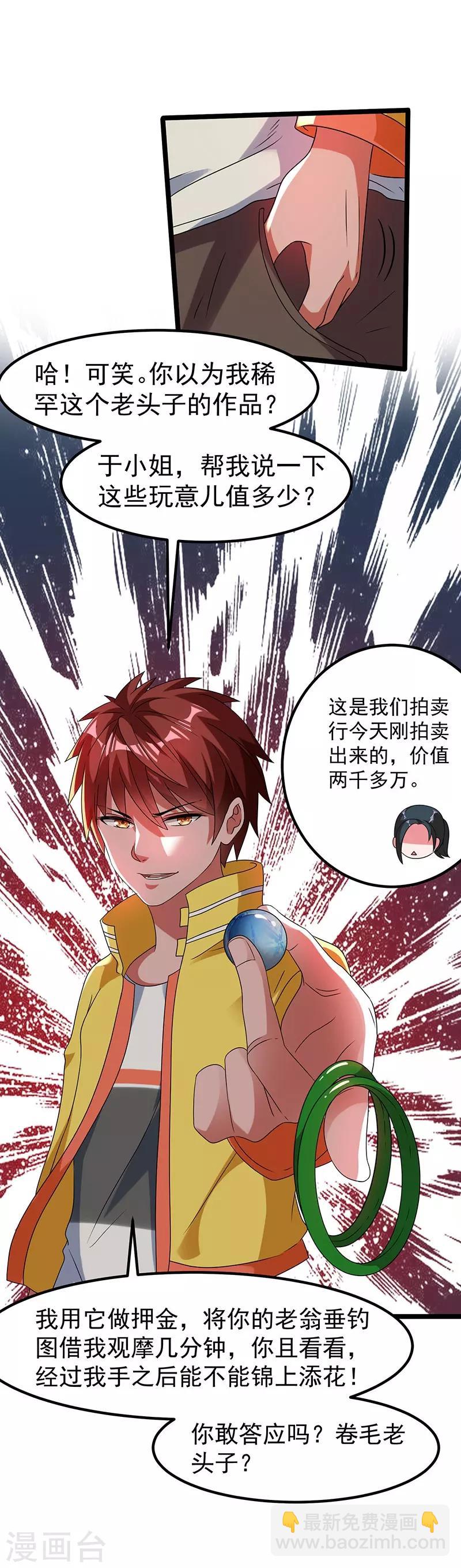 🍼都市仙王 第12话 第26页