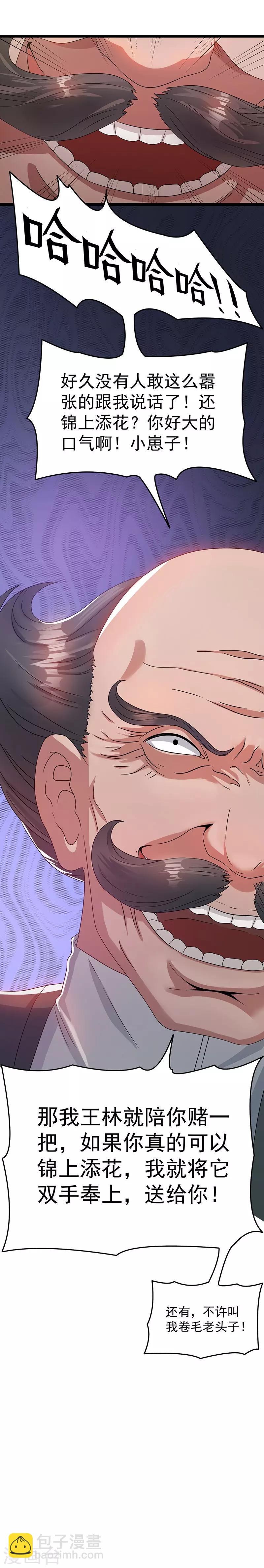 🍼都市仙王 第12话 第27页