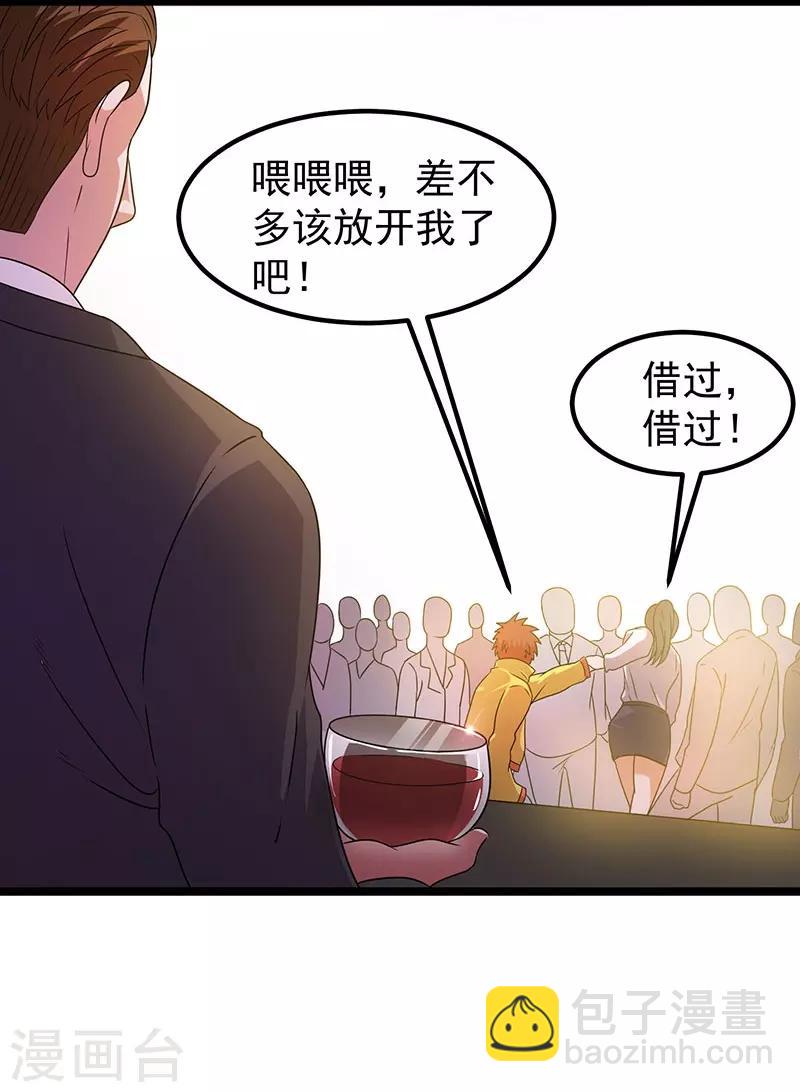 🍼都市仙王 第12话 第6页