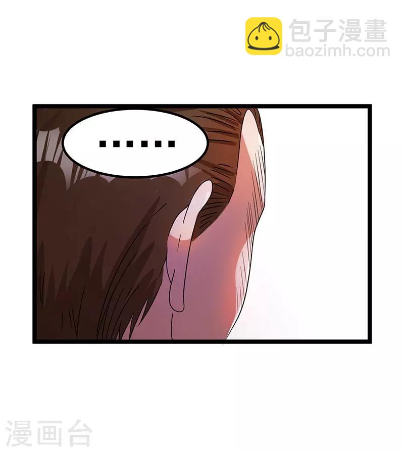 🍼都市仙王 第12话 第7页