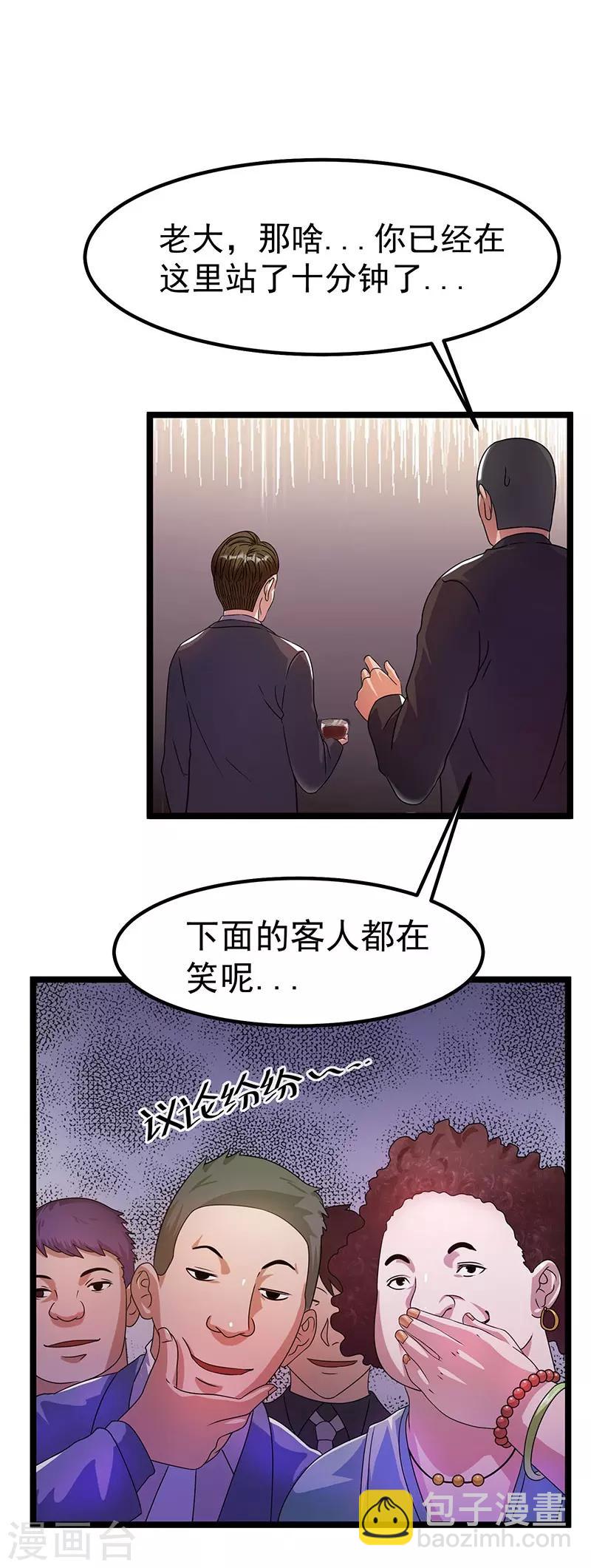 🍼都市仙王 第12话 第8页