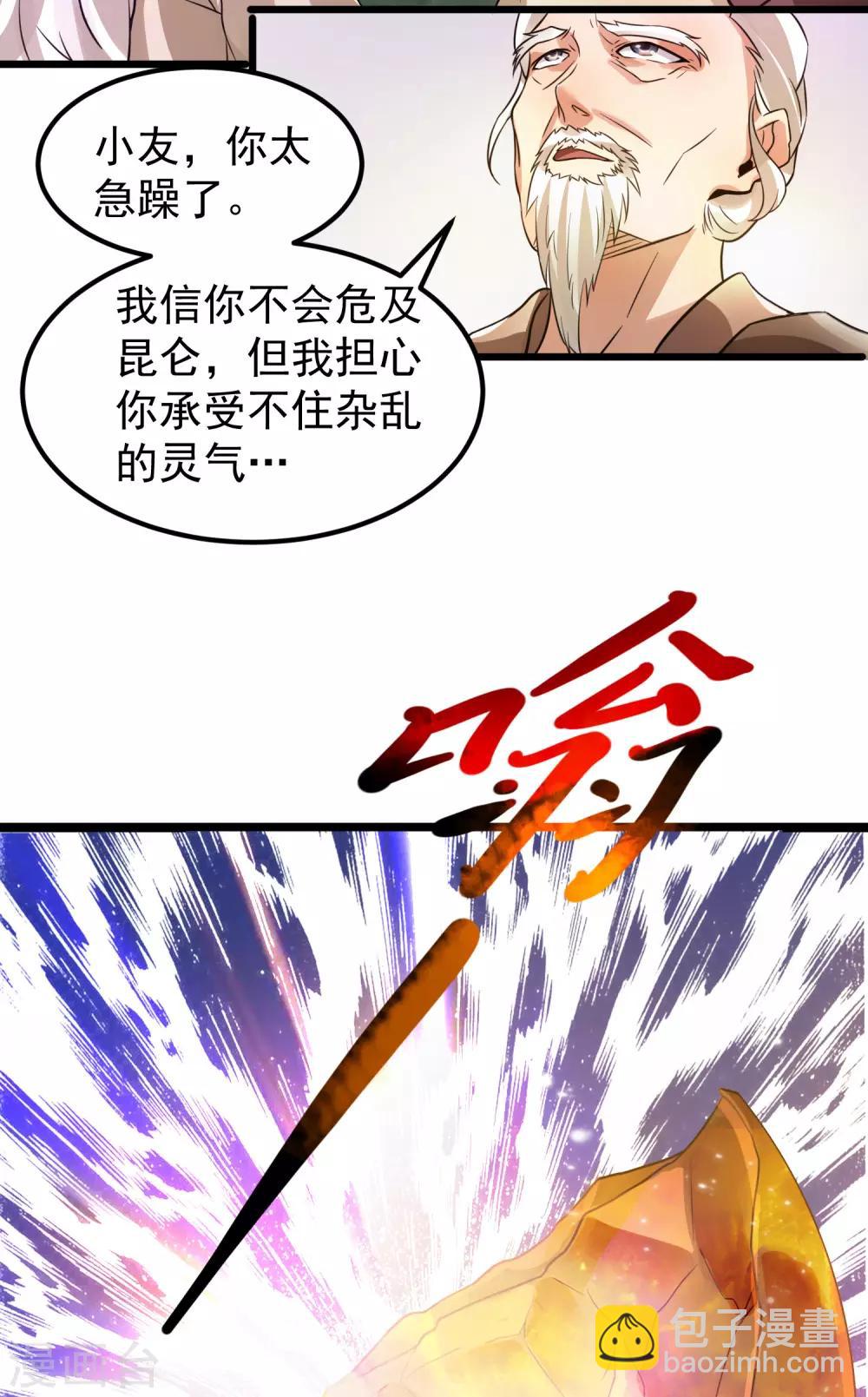🍼都市仙王 第121话 第10页