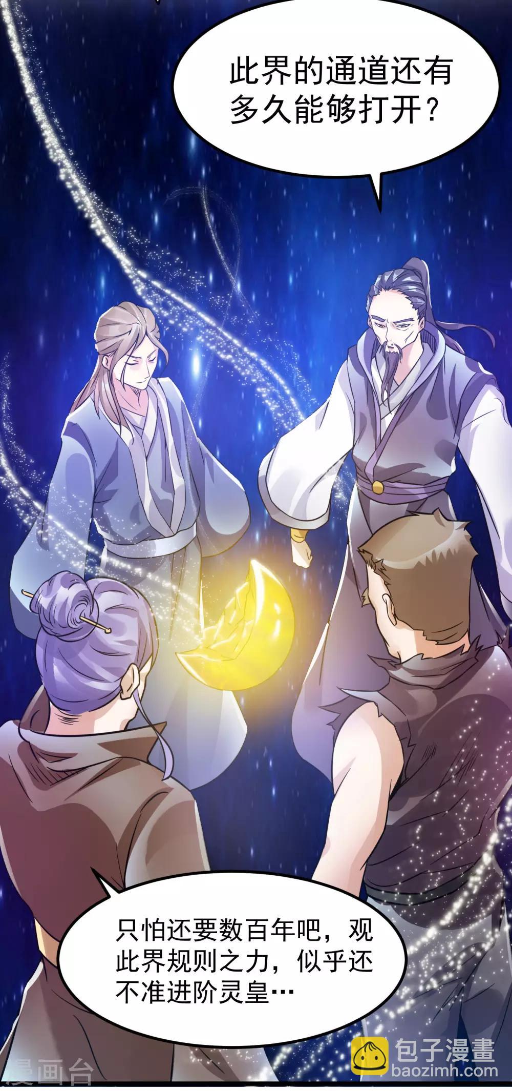 🍼都市仙王 第121话 第12页