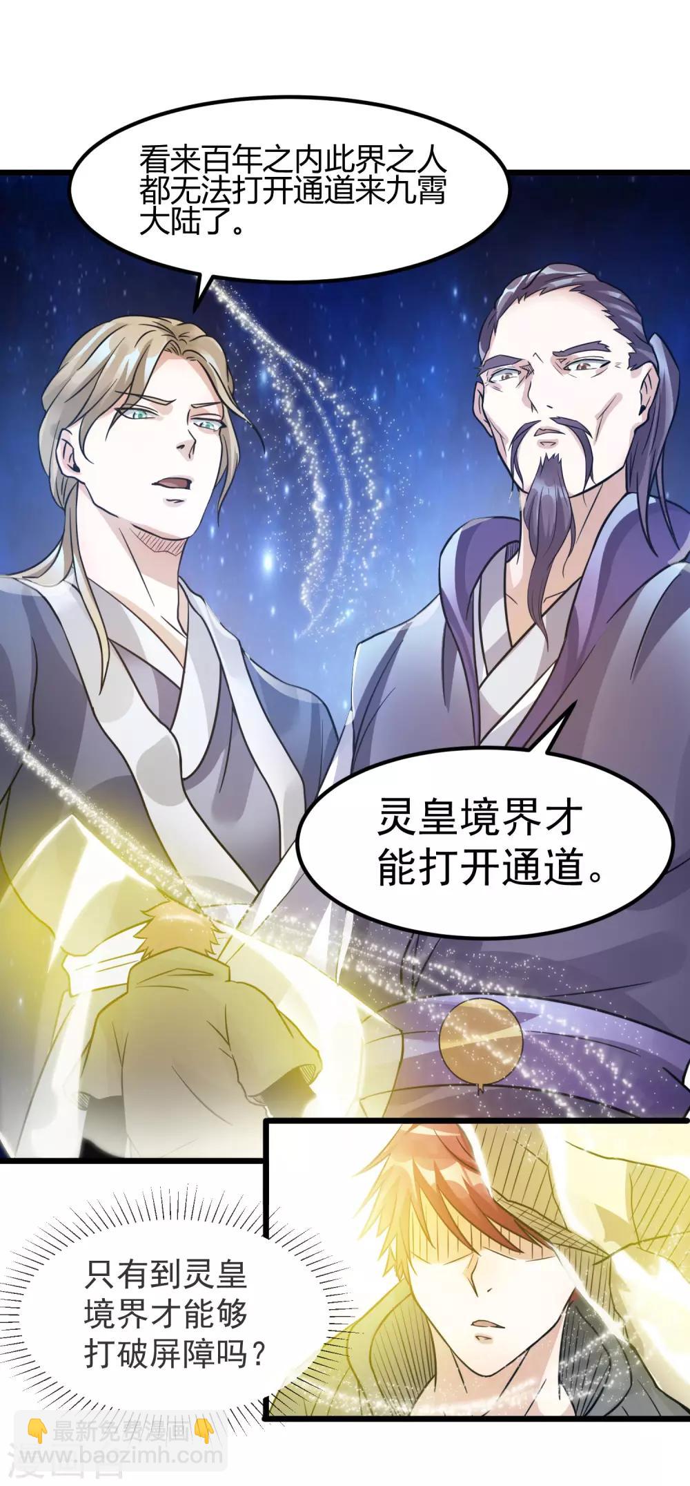 🍼都市仙王 第121话 第13页
