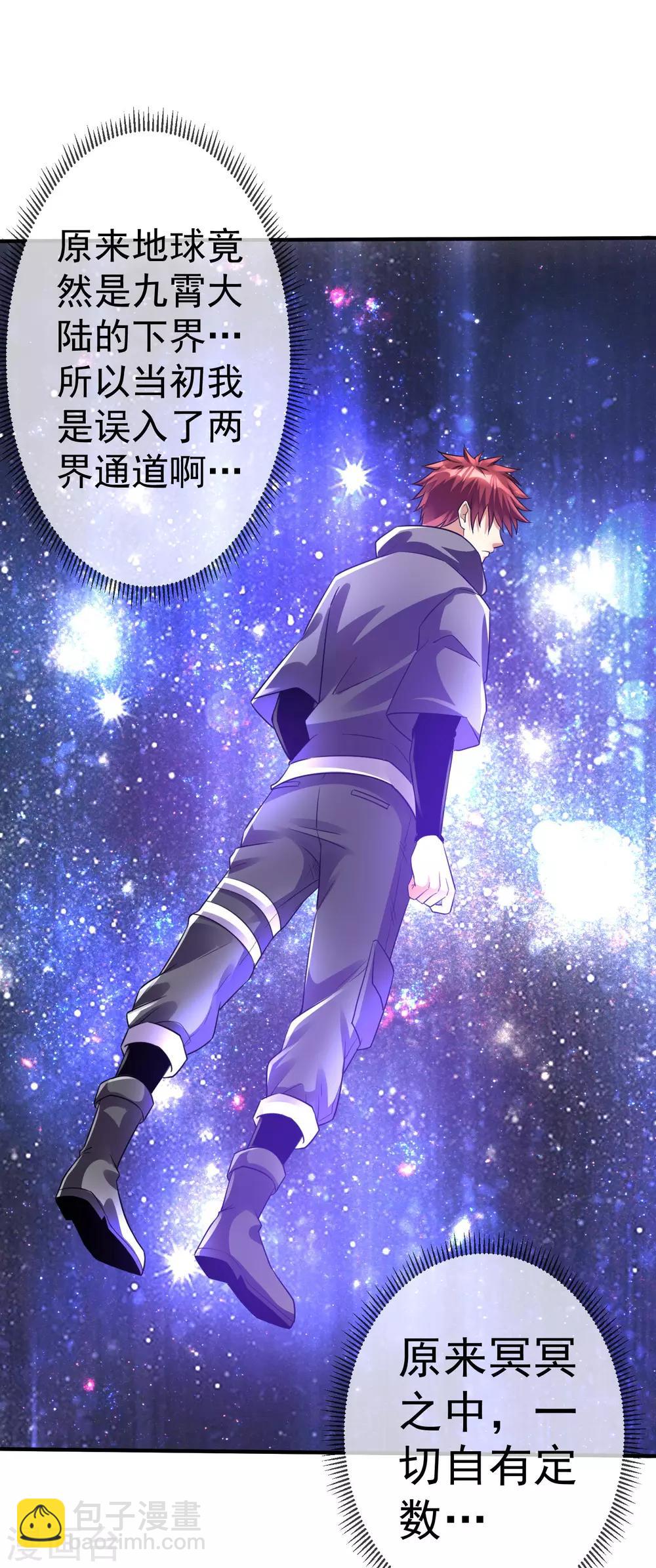 🍼都市仙王 第121话 第14页