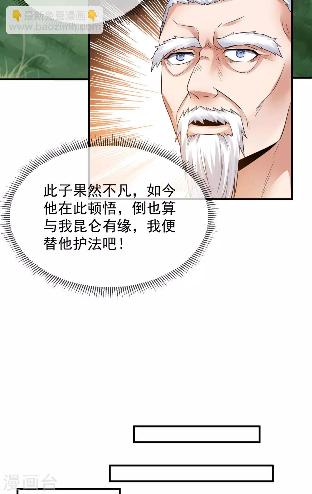 🍼都市仙王 第121话 第16页