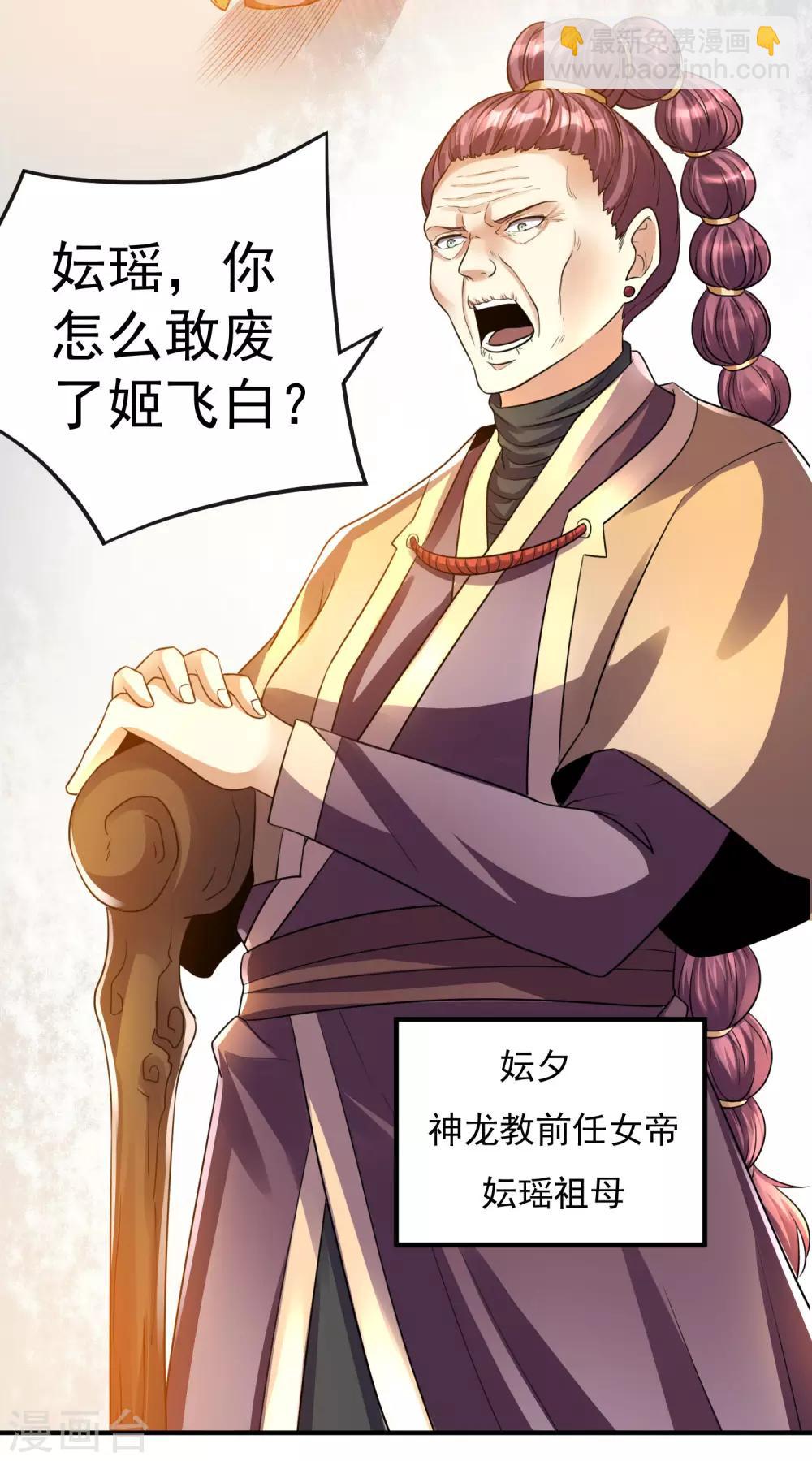 🍼都市仙王 第121话 第18页