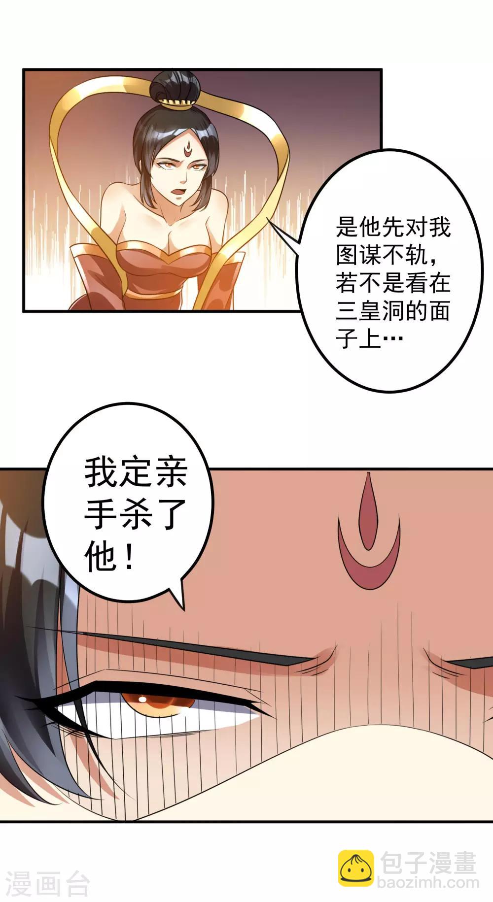 🍼都市仙王 第121话 第19页