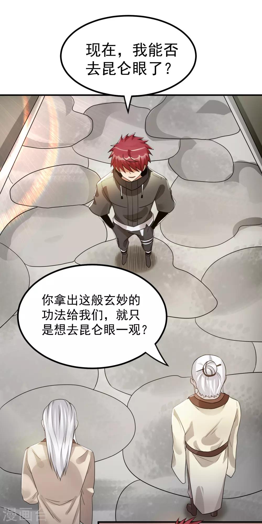 🍼都市仙王 第121话 第2页