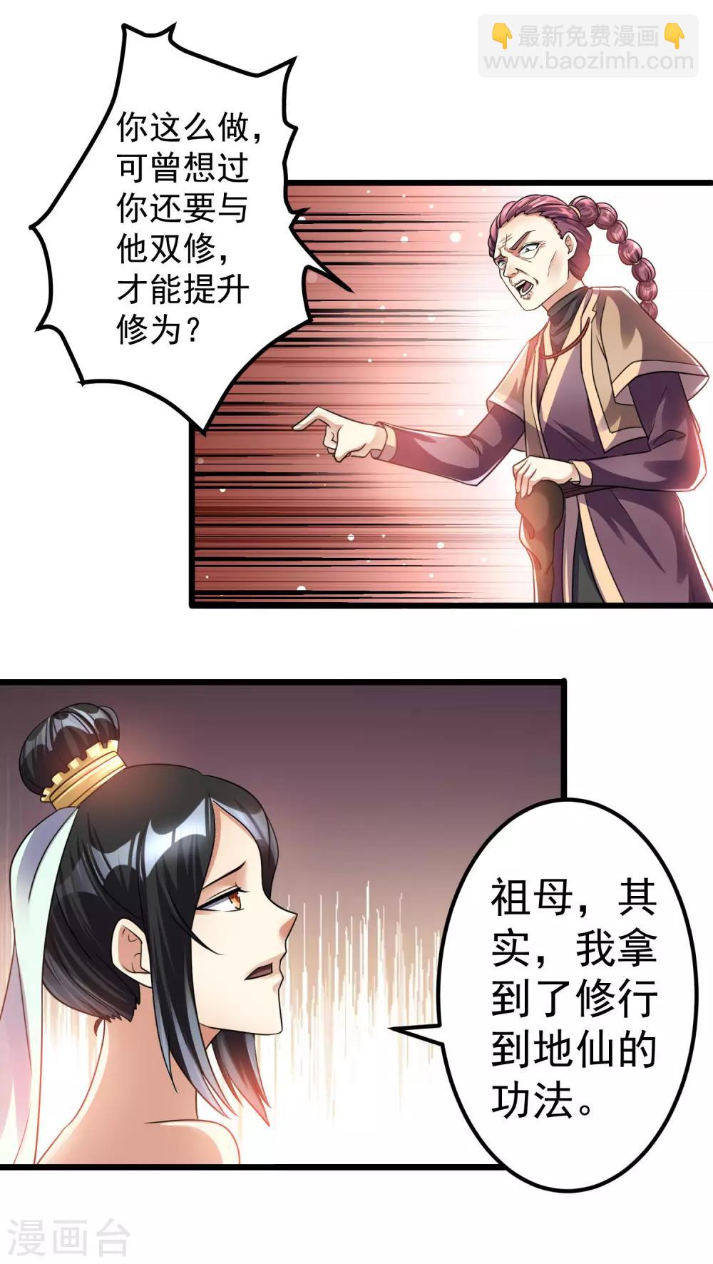 🍼都市仙王 第121话 第20页
