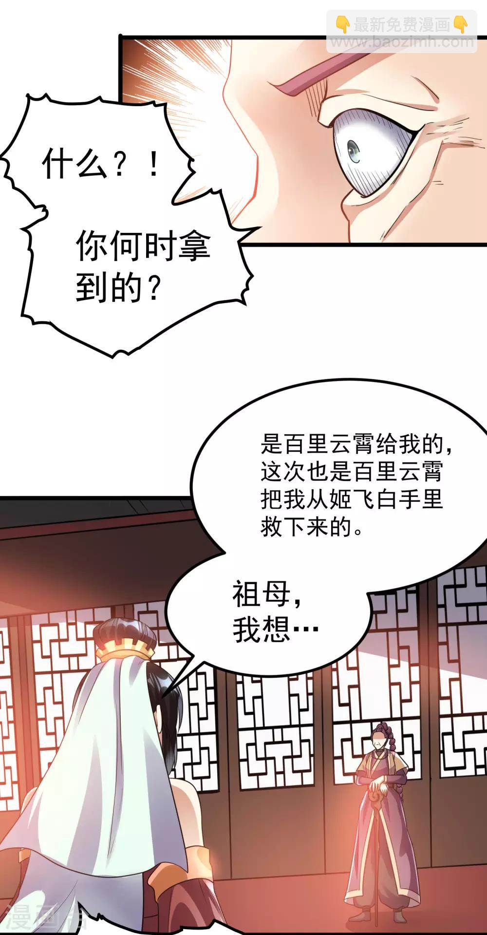 🍼都市仙王 第121话 第21页