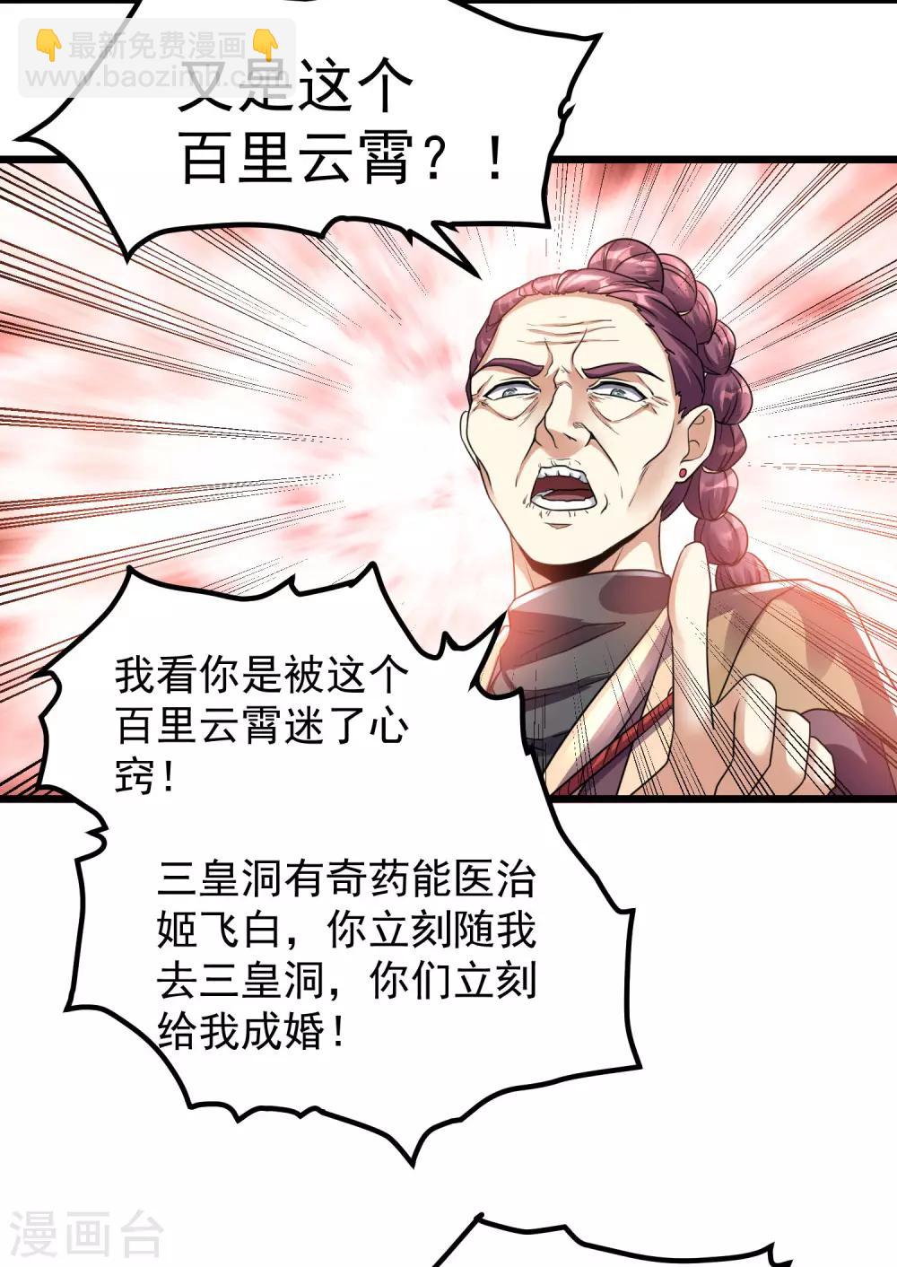 🍼都市仙王 第121话 第22页