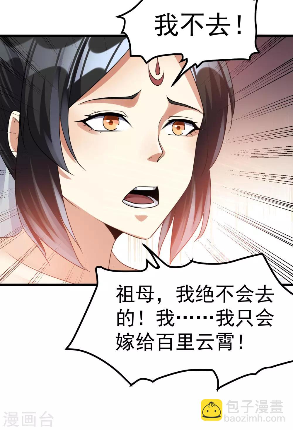 🍼都市仙王 第121话 第23页