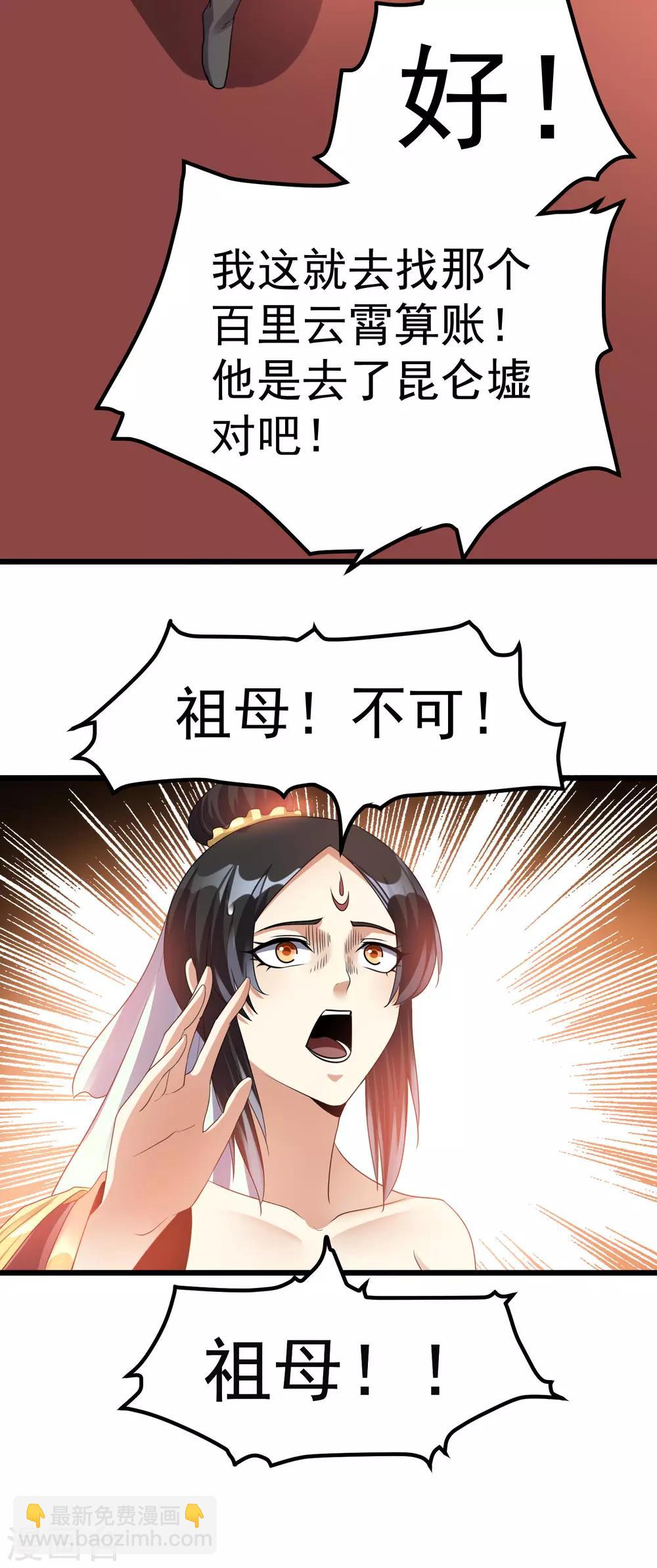 🍼都市仙王 第121话 第25页