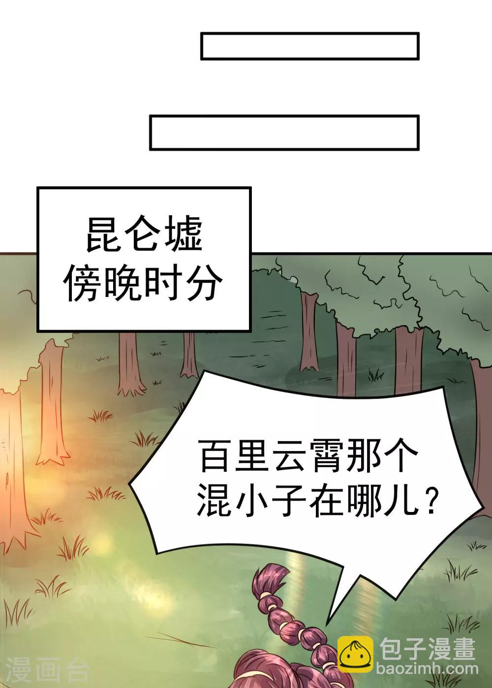 🍼都市仙王 第121话 第26页