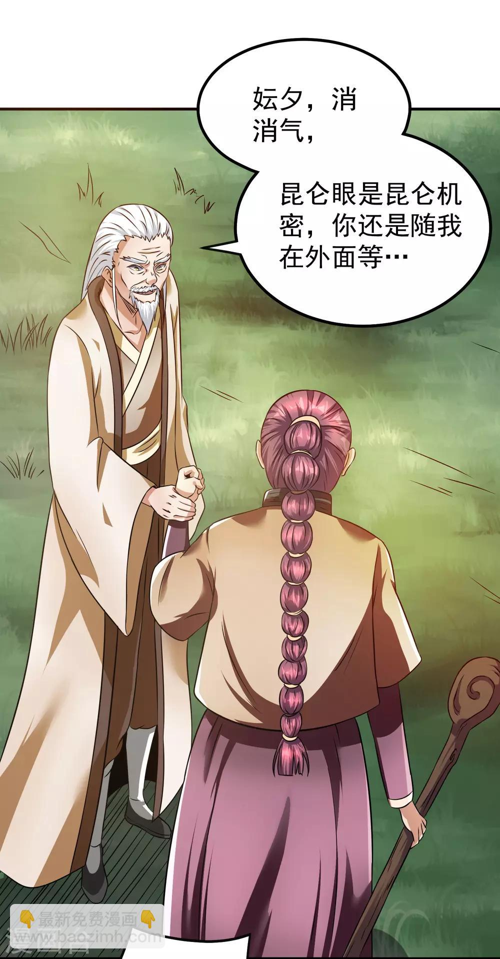 🍼都市仙王 第121话 第28页