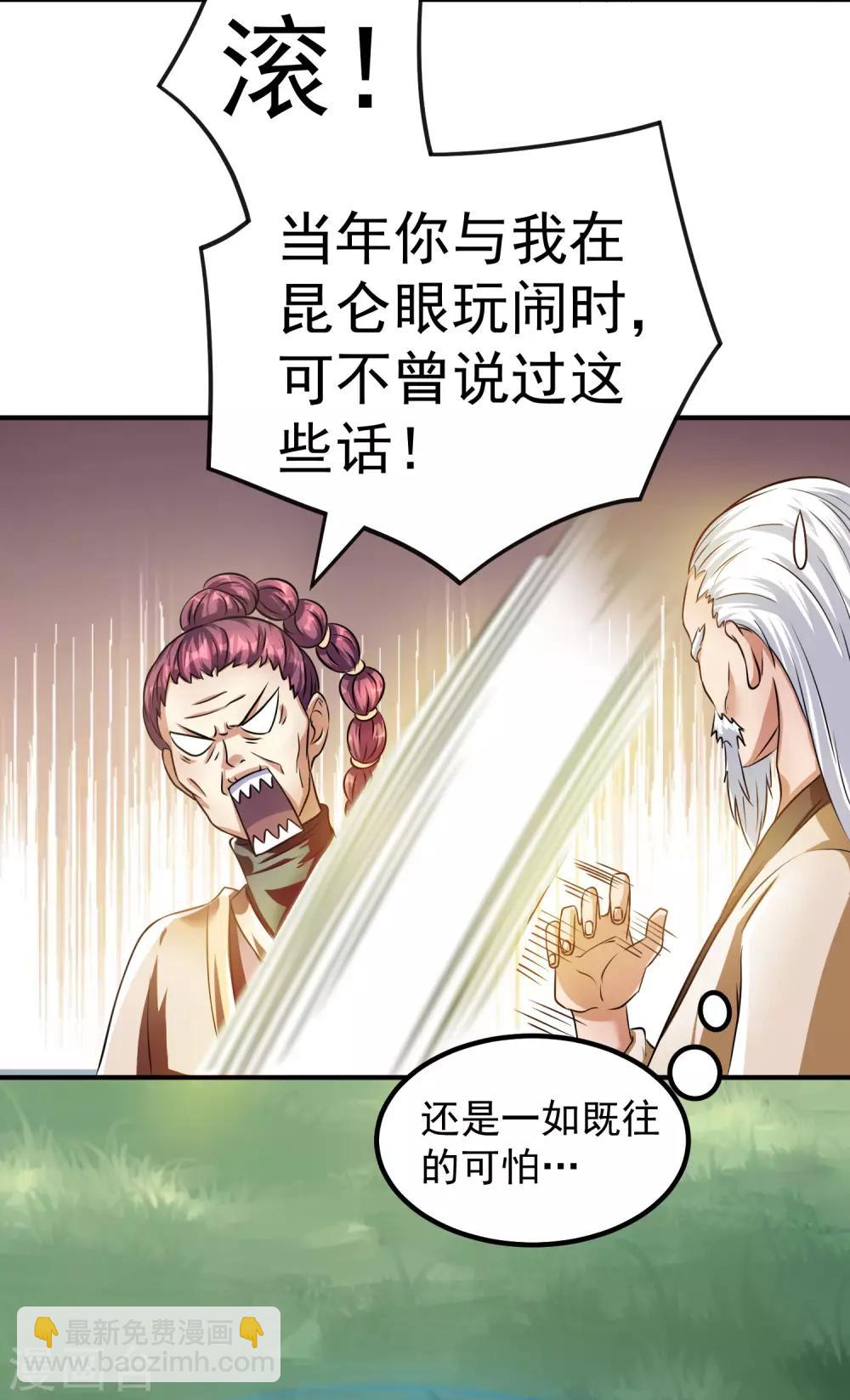 🍼都市仙王 第121话 第29页