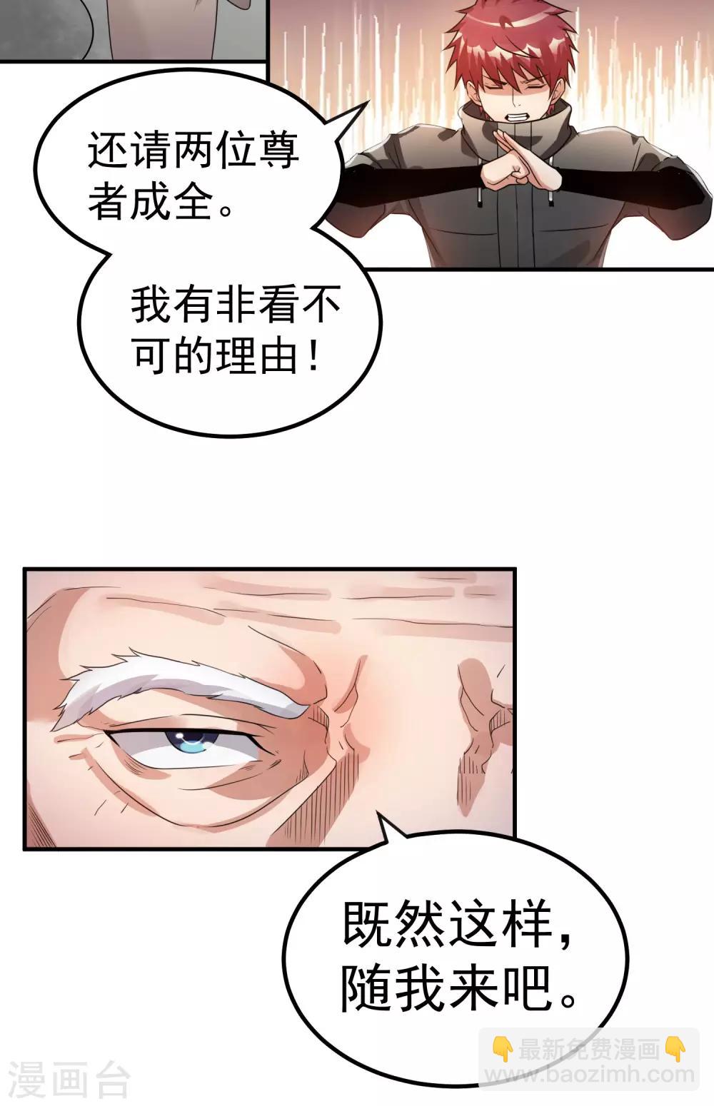 🍼都市仙王 第121话 第3页