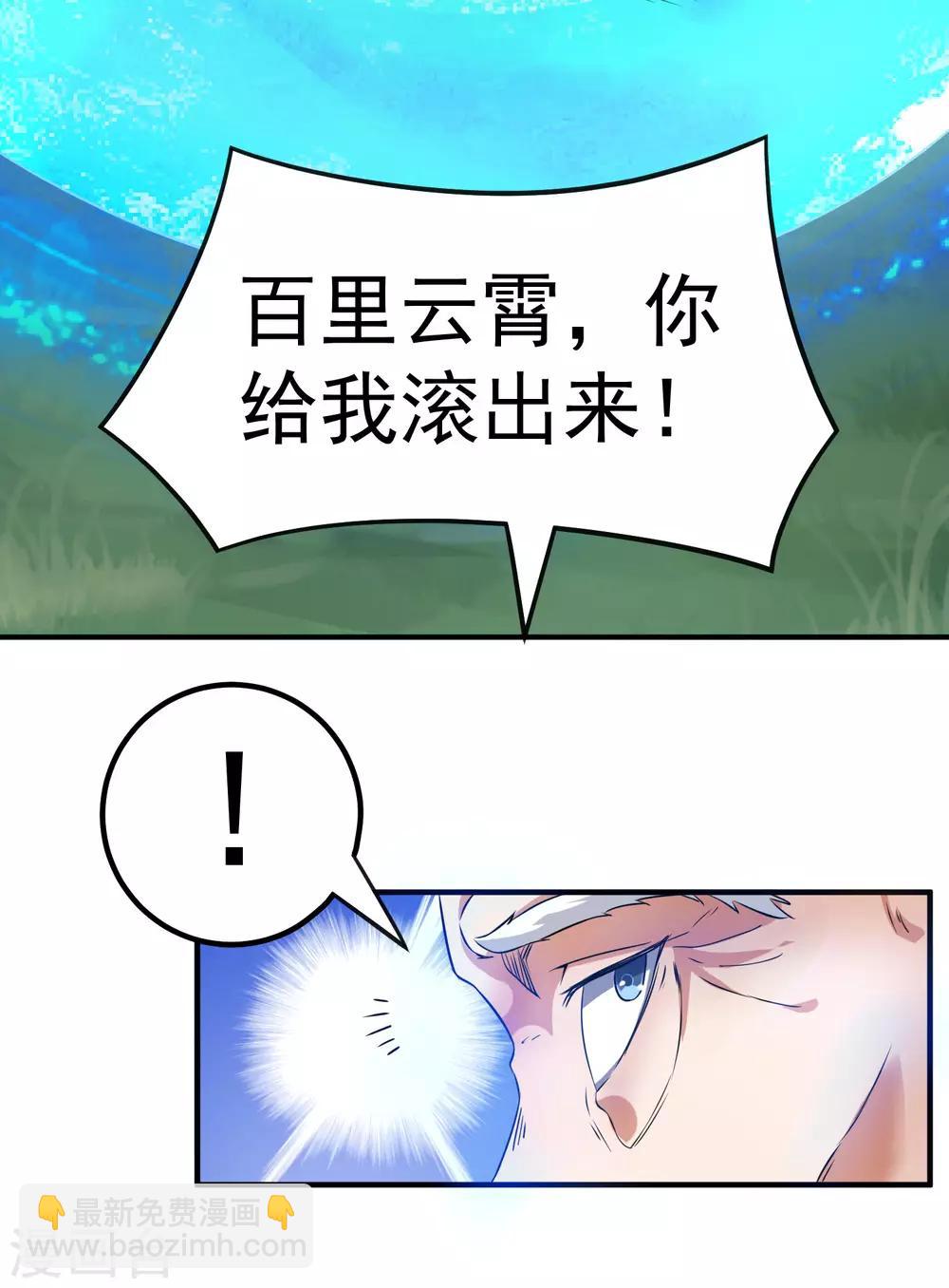 🍼都市仙王 第121话 第31页