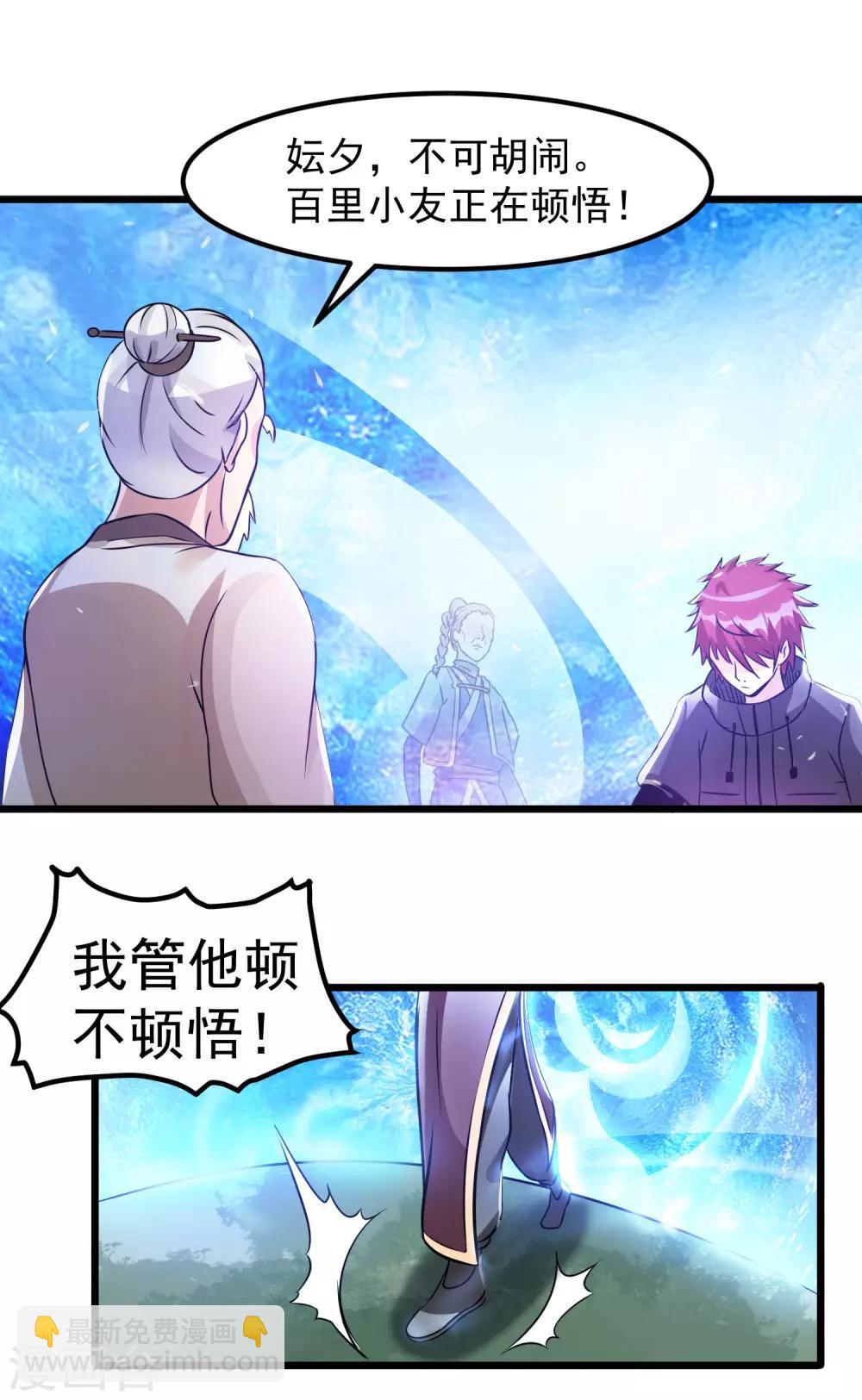 🍼都市仙王 第121话 第32页