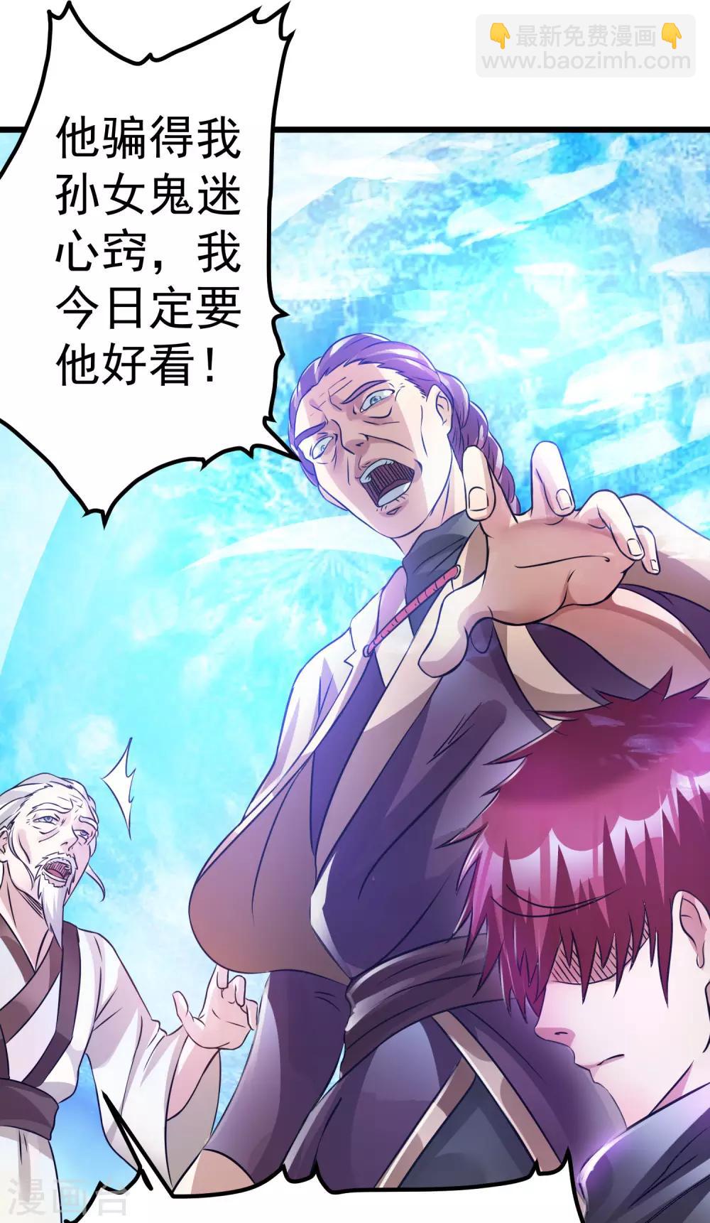 🍼都市仙王 第121话 第33页