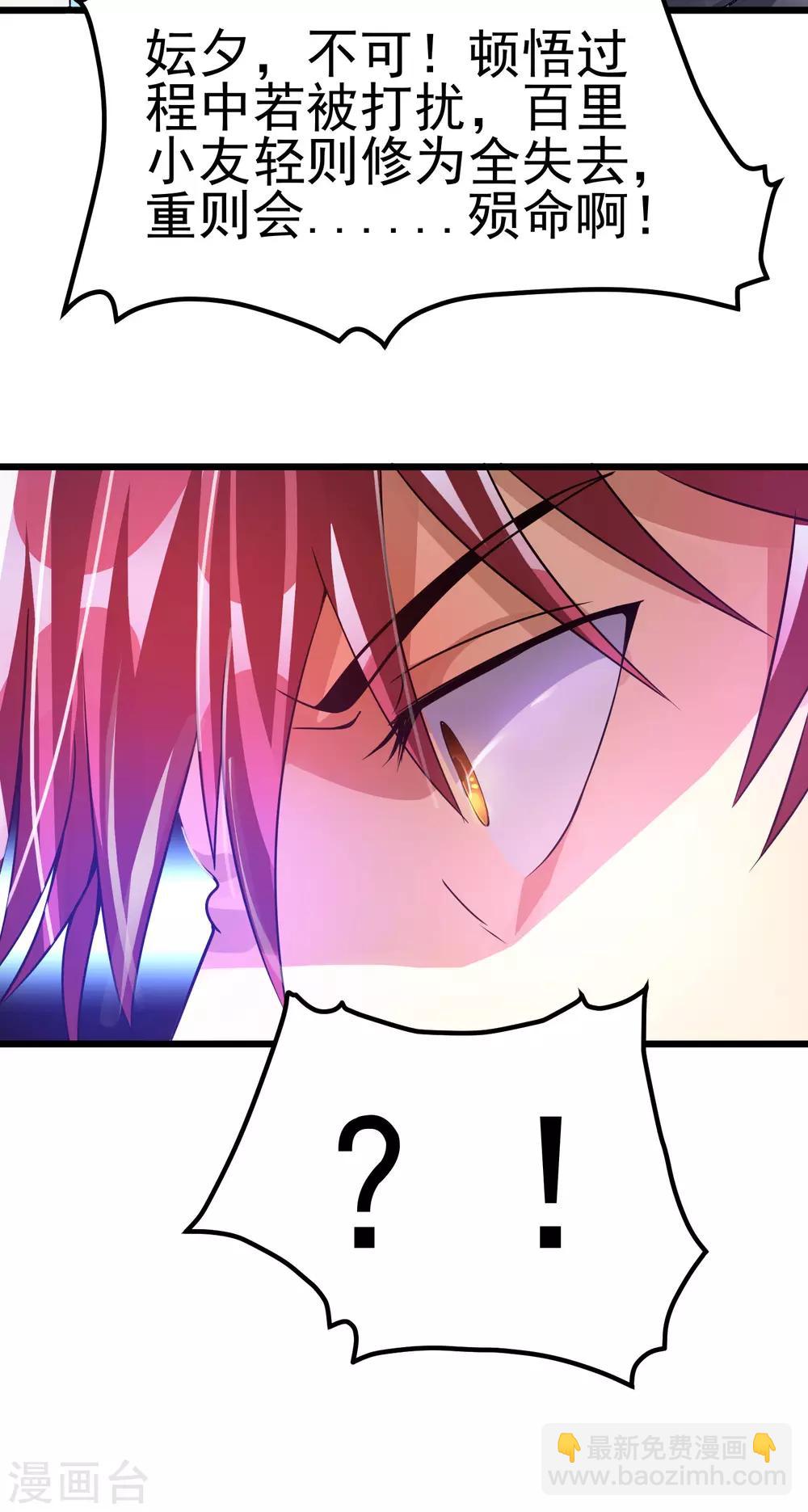 🍼都市仙王 第121话 第34页