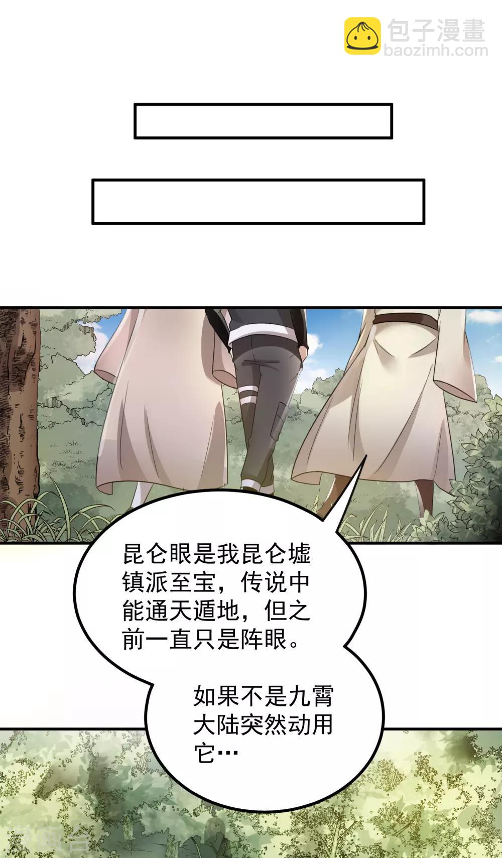 🍼都市仙王 第121话 第4页