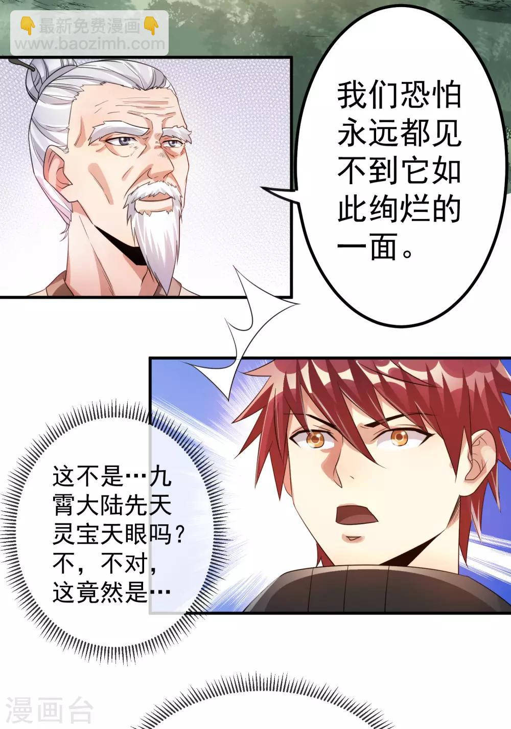 🍼都市仙王 第121话 第6页