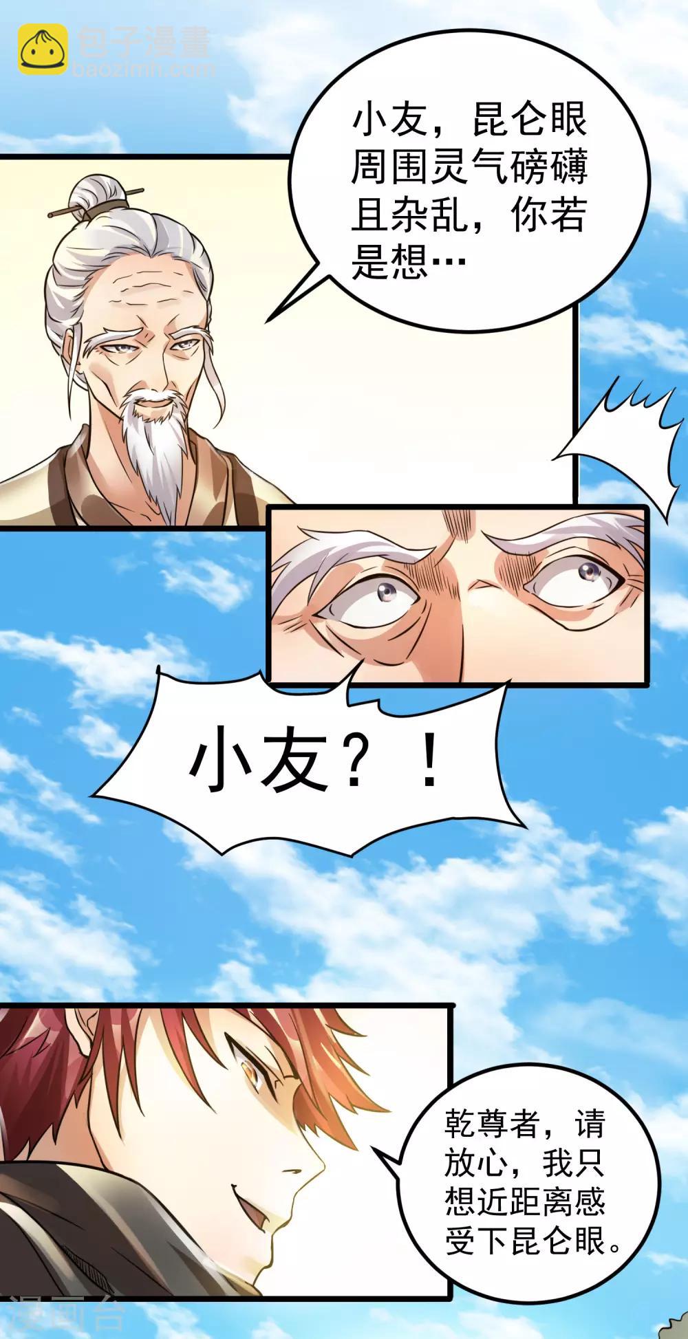 🍼都市仙王 第121话 第8页