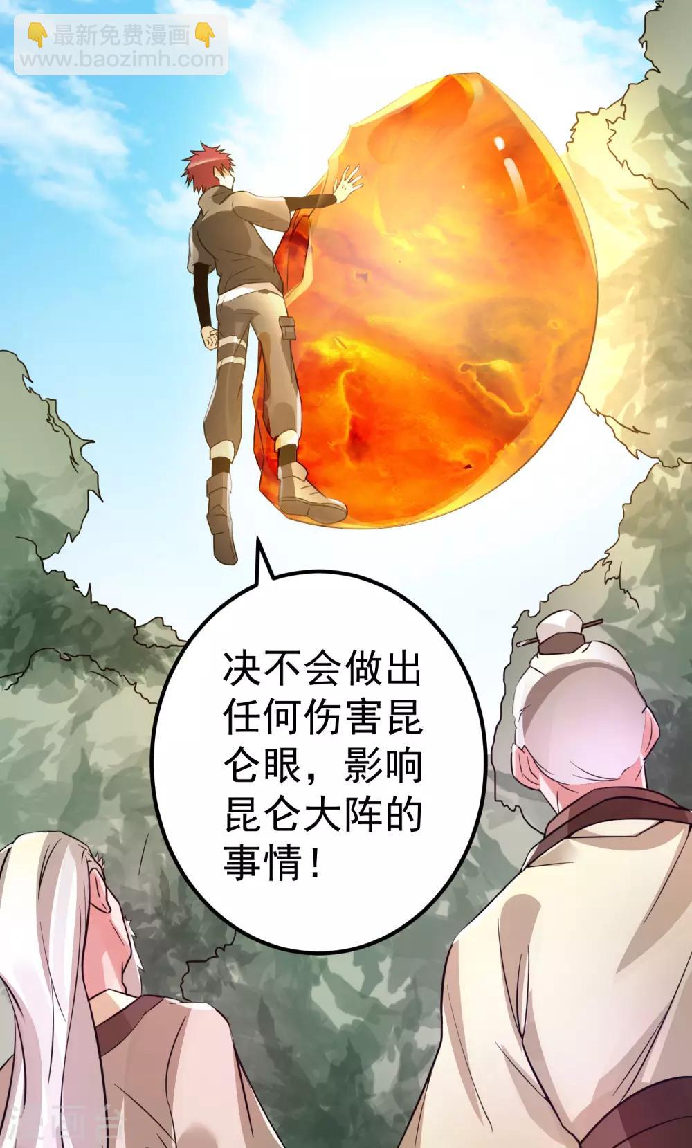 🍼都市仙王 第121话 第9页