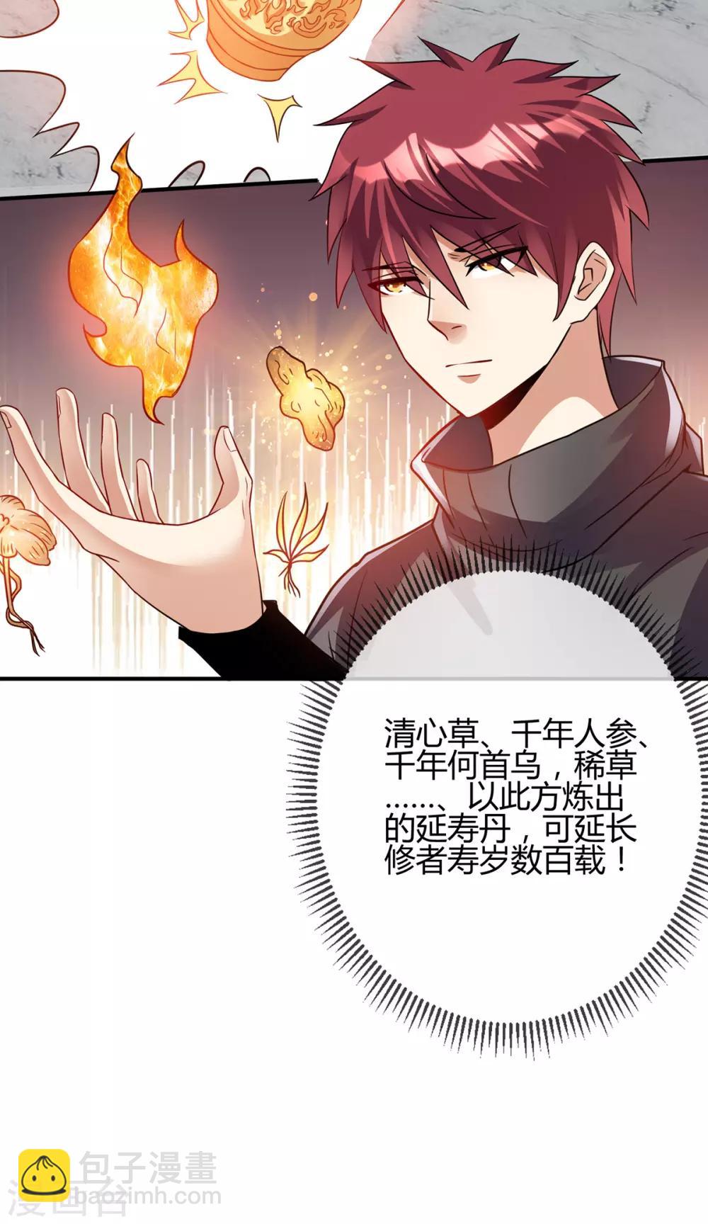 🍼都市仙王 第123话 第14页