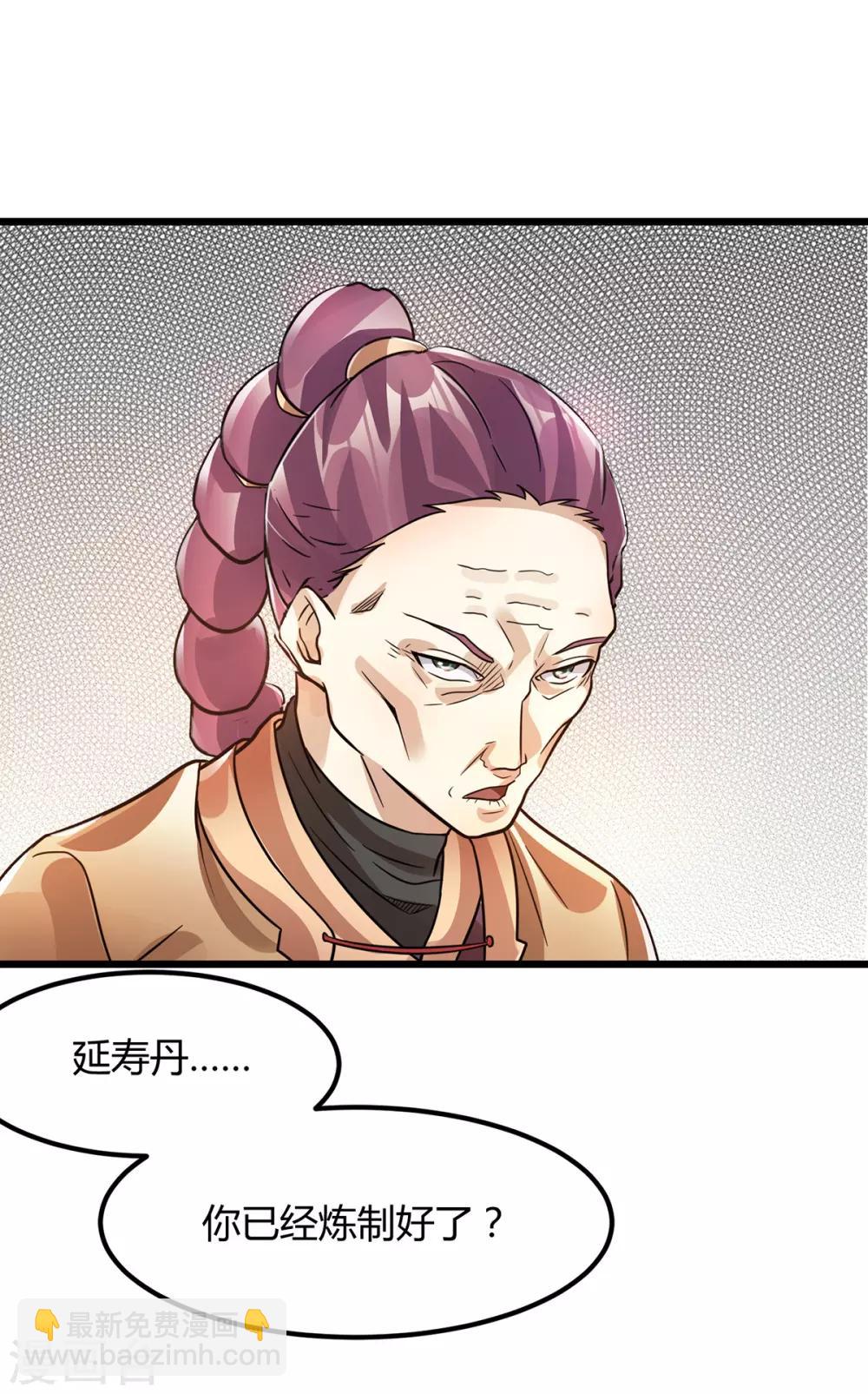 🍼都市仙王 第123话 第23页