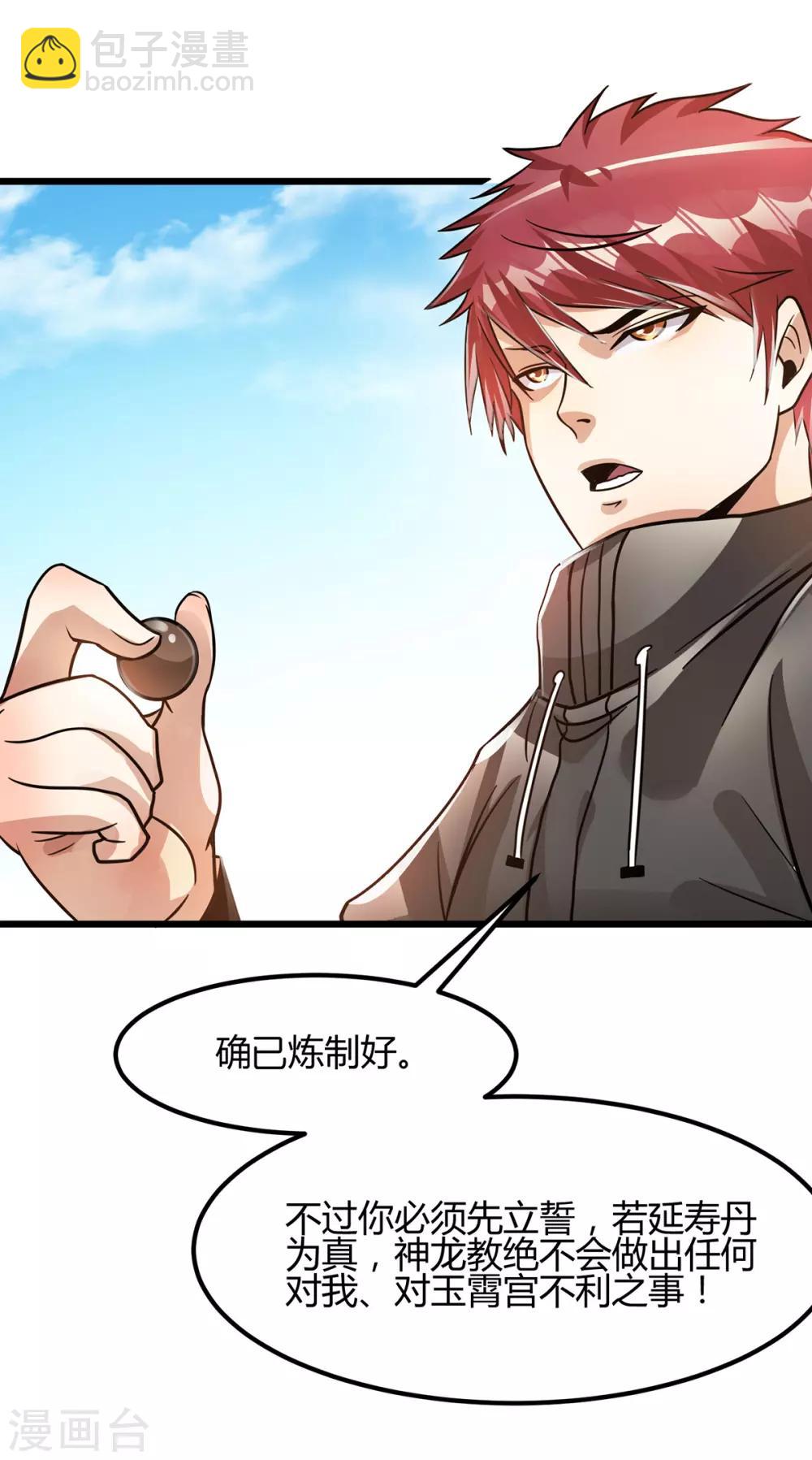 🍼都市仙王 第123话 第24页