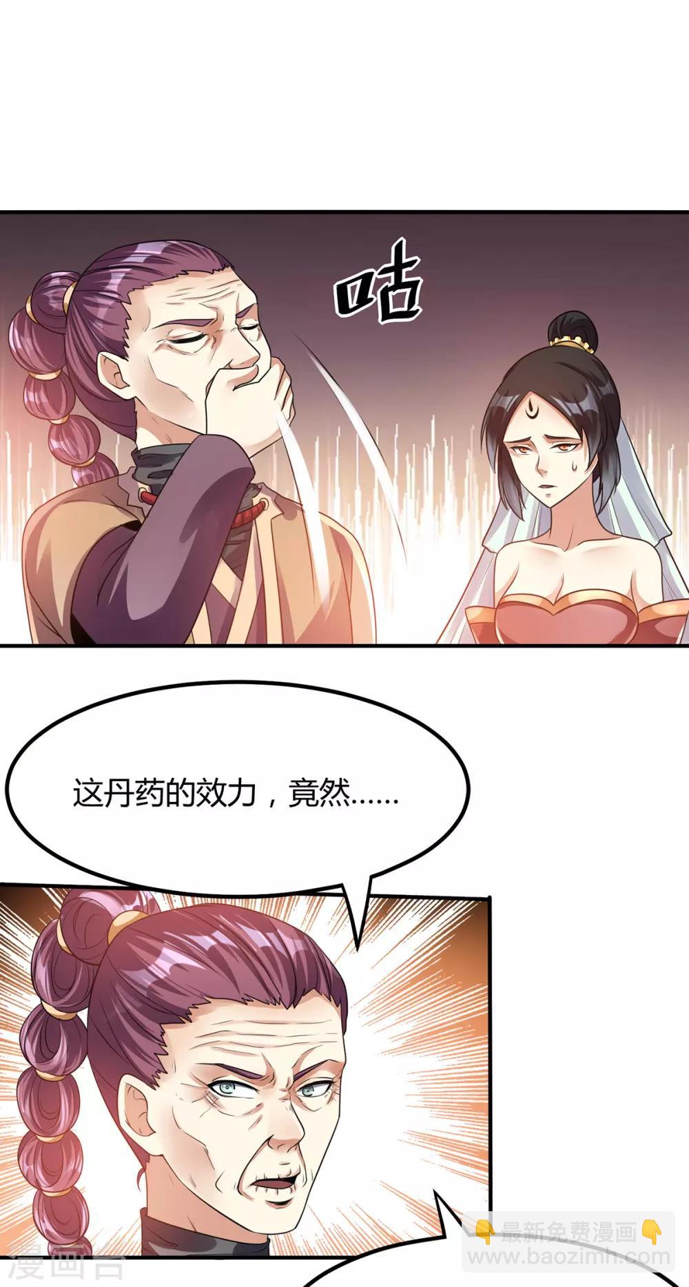 🍼都市仙王 第123话 第27页