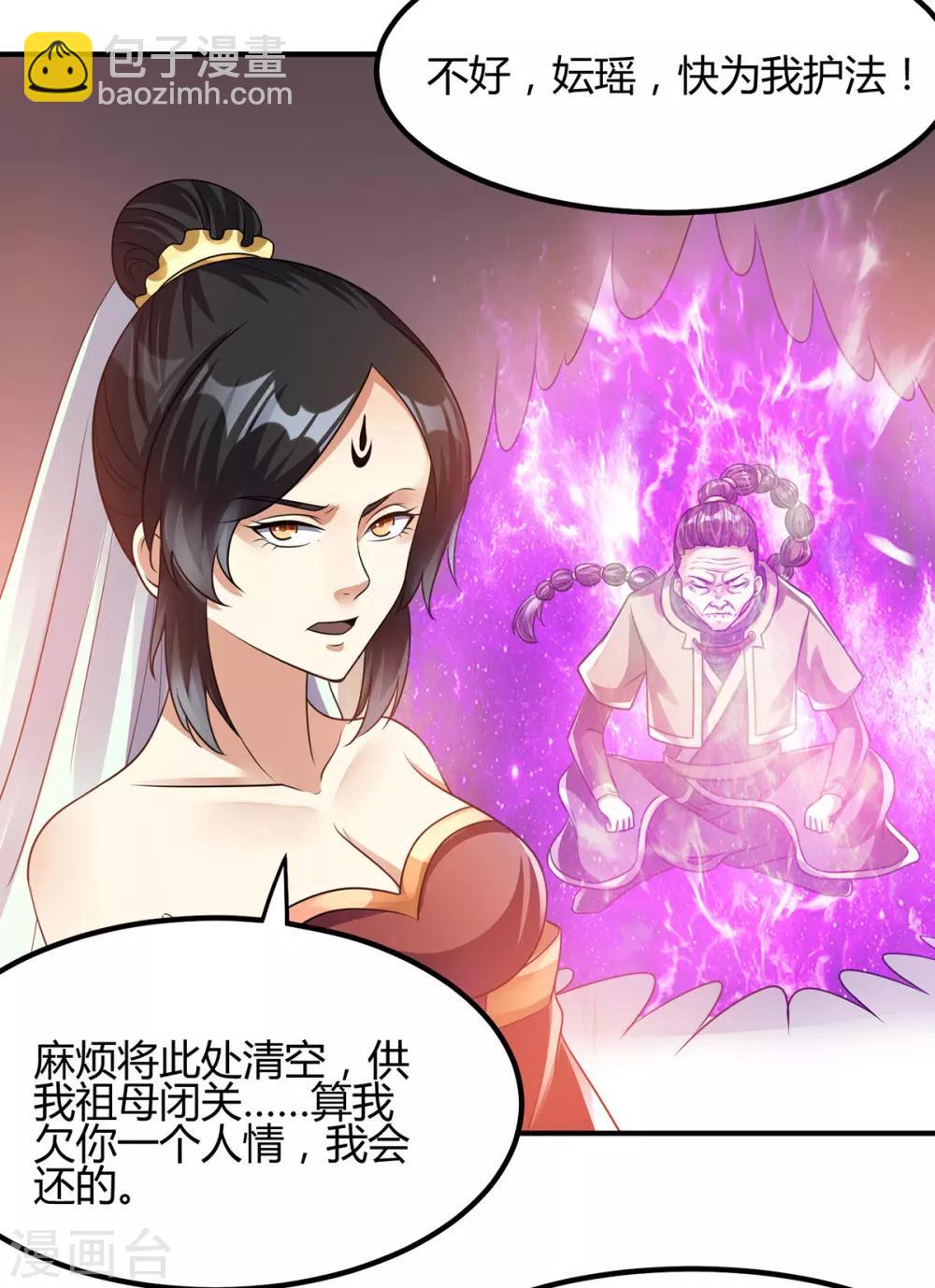 🍼都市仙王 第123话 第28页