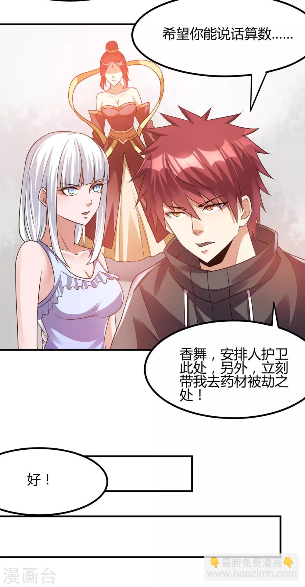 🍼都市仙王 第123话 第29页