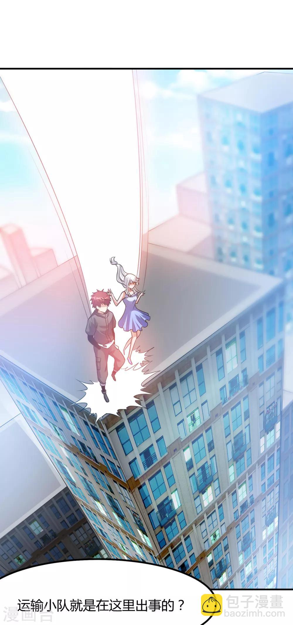 🍼都市仙王 第123话 第30页