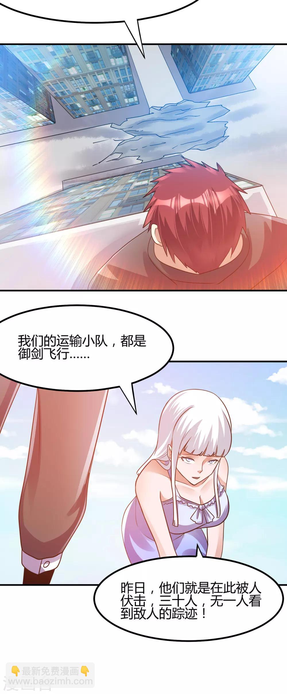 🍼都市仙王 第123话 第31页