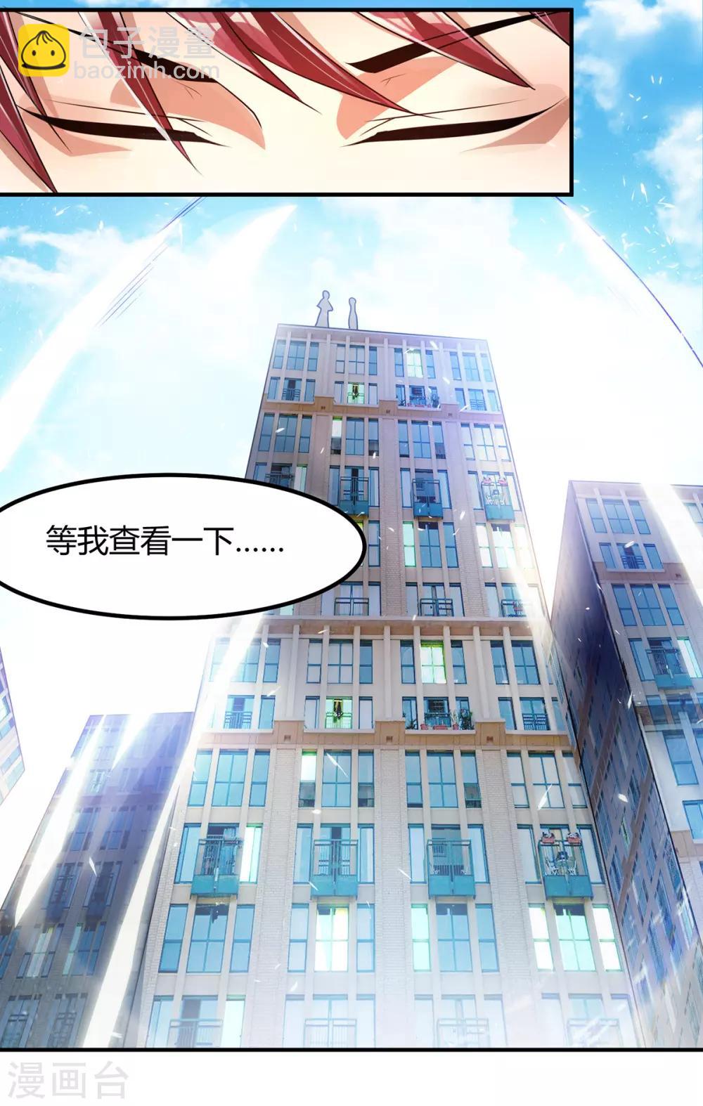 🍼都市仙王 第123话 第32页