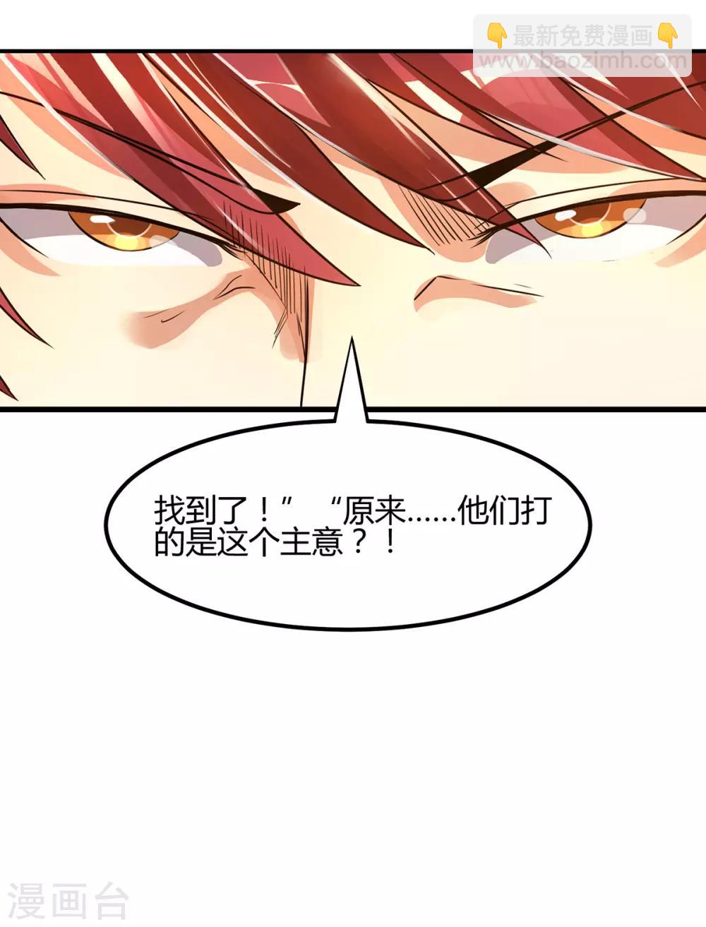 🍼都市仙王 第123话 第35页