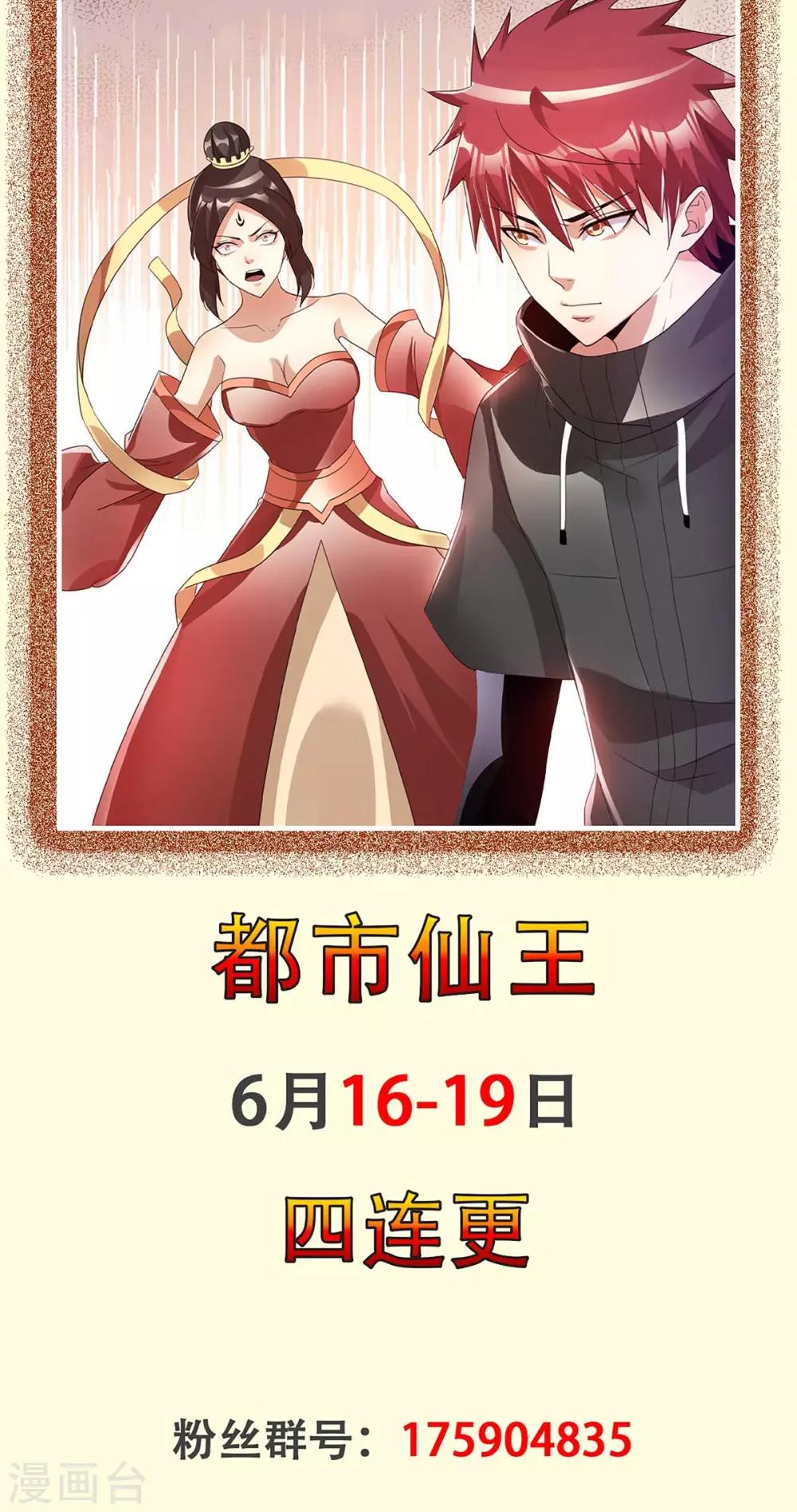 🍼都市仙王 第123话 第36页