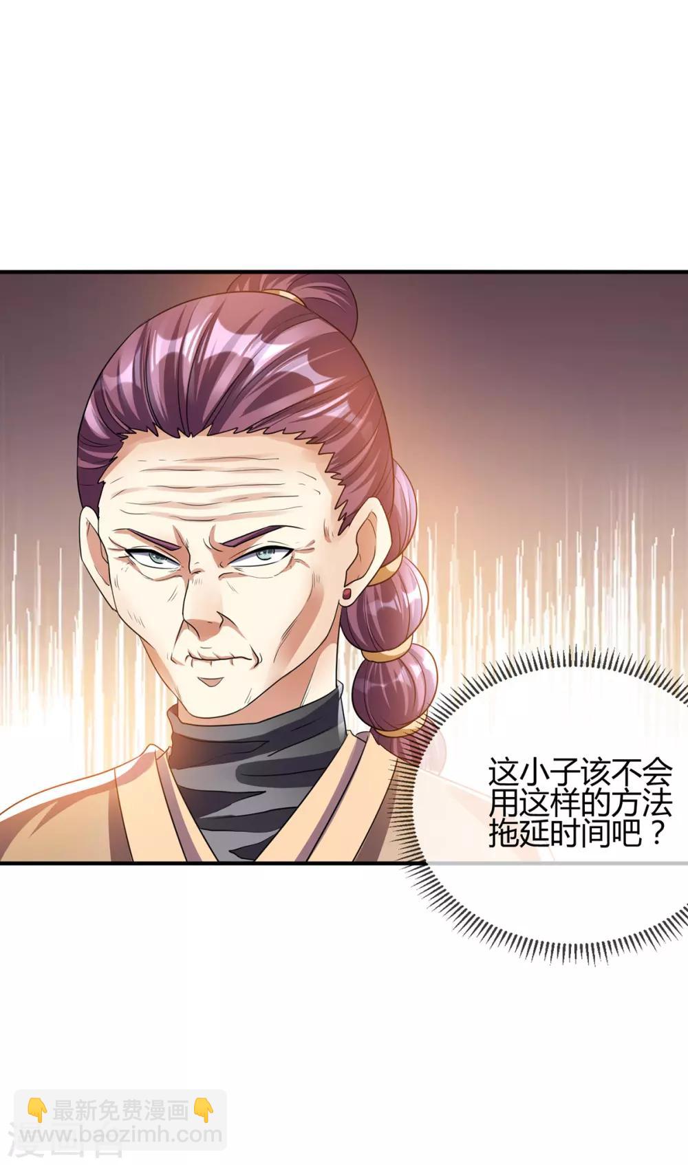 🍼都市仙王 第123话 第4页