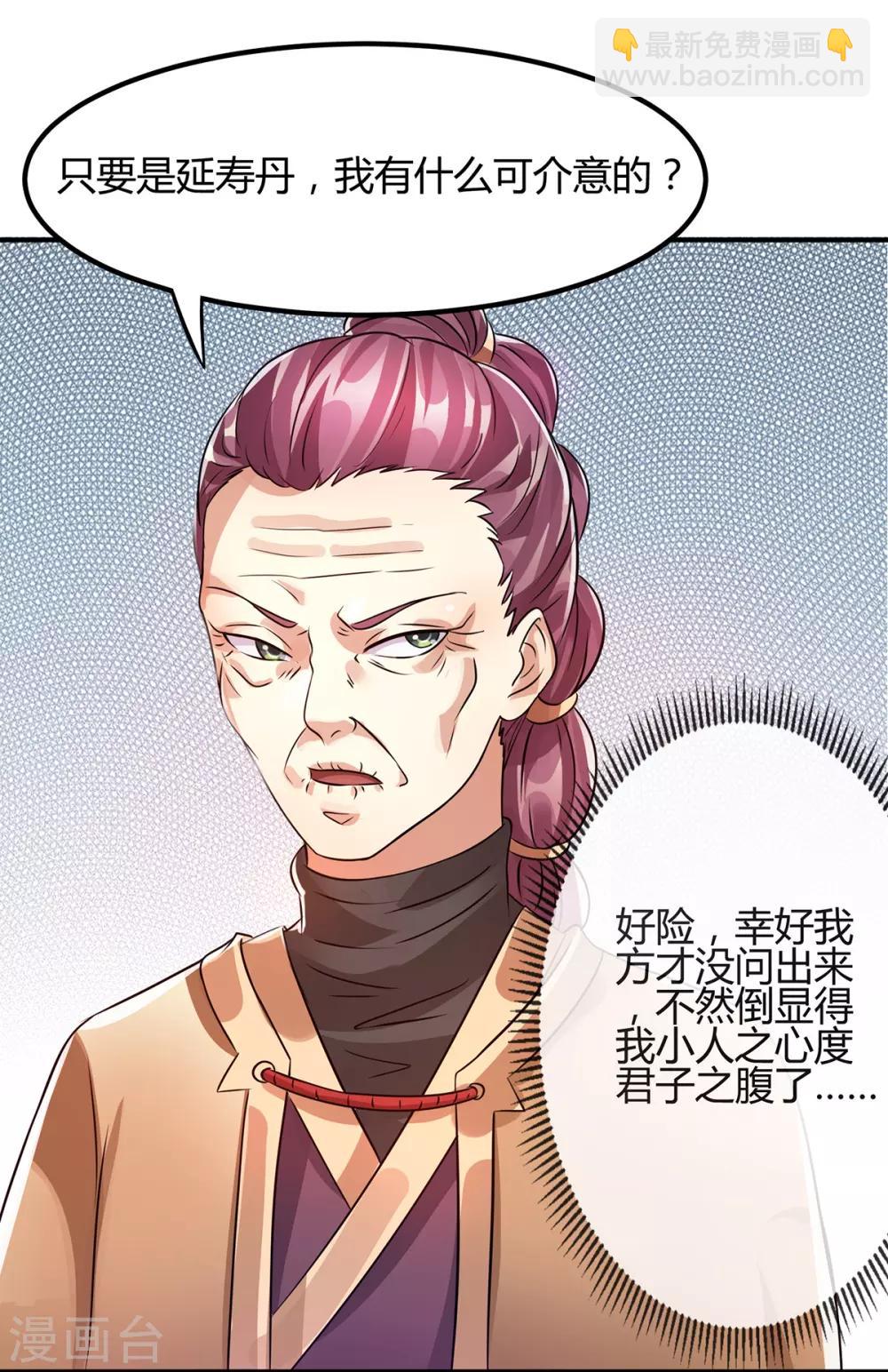🍼都市仙王 第123话 第6页