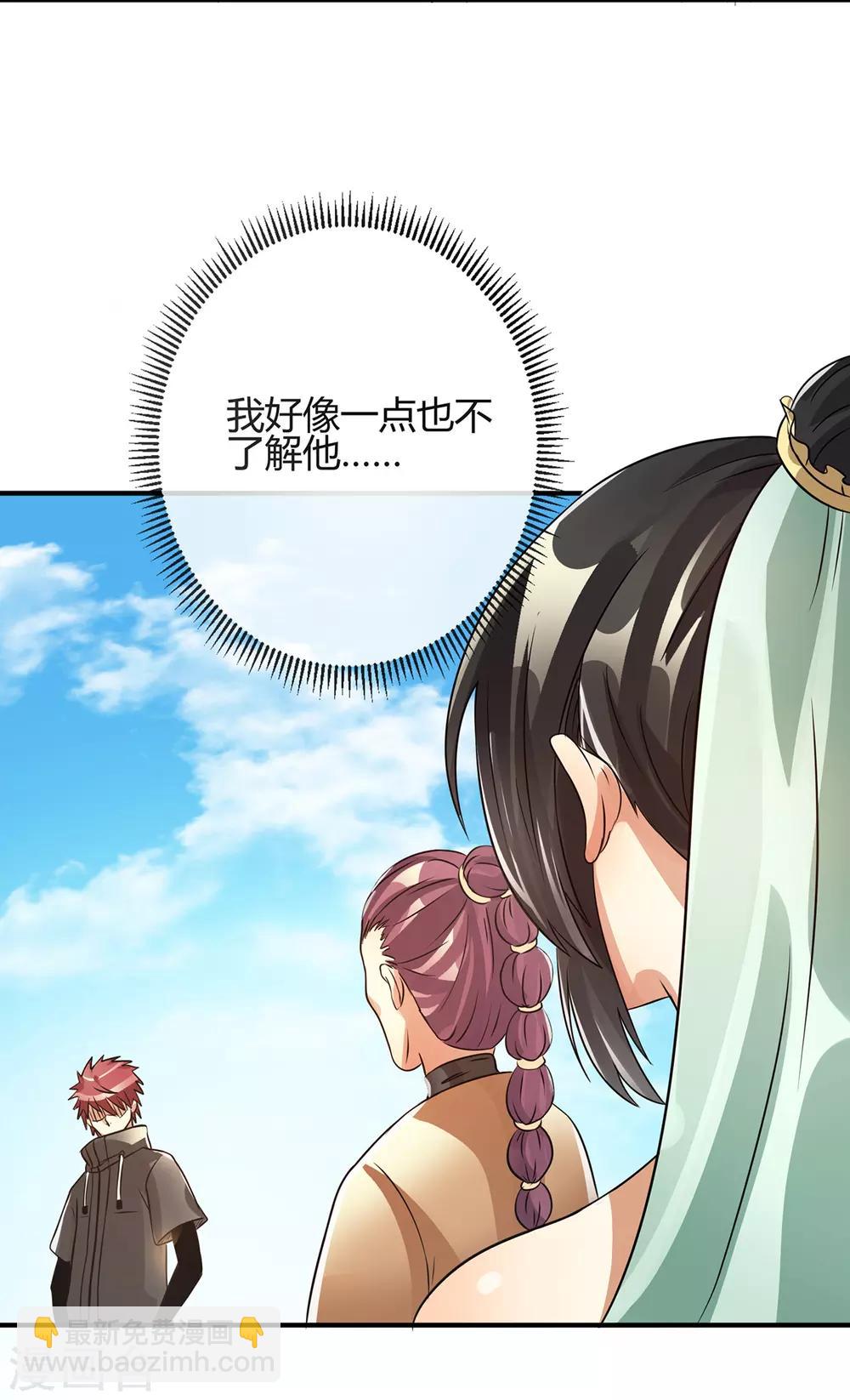🍼都市仙王 第123话 第7页