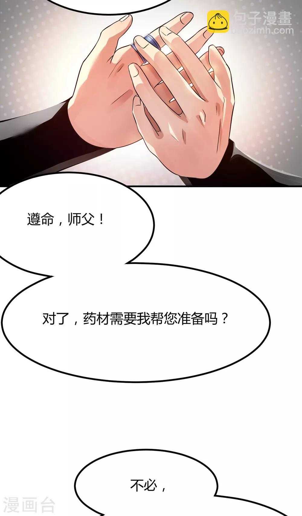 🍼都市仙王 第123话 第9页