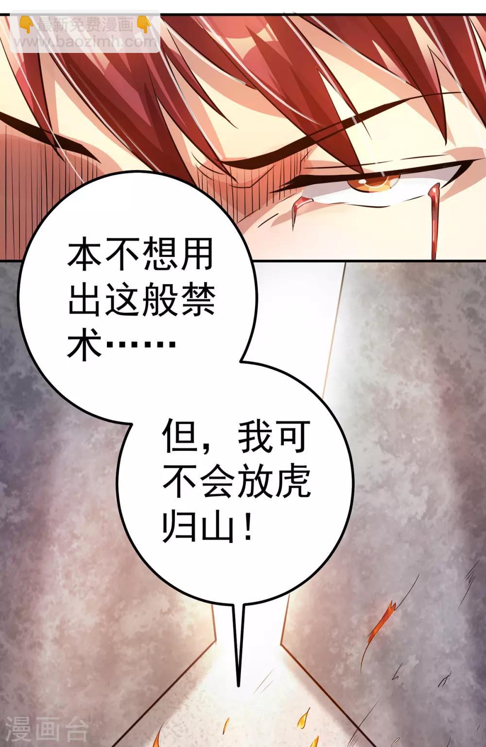 🍼都市仙王 第125话 第10页