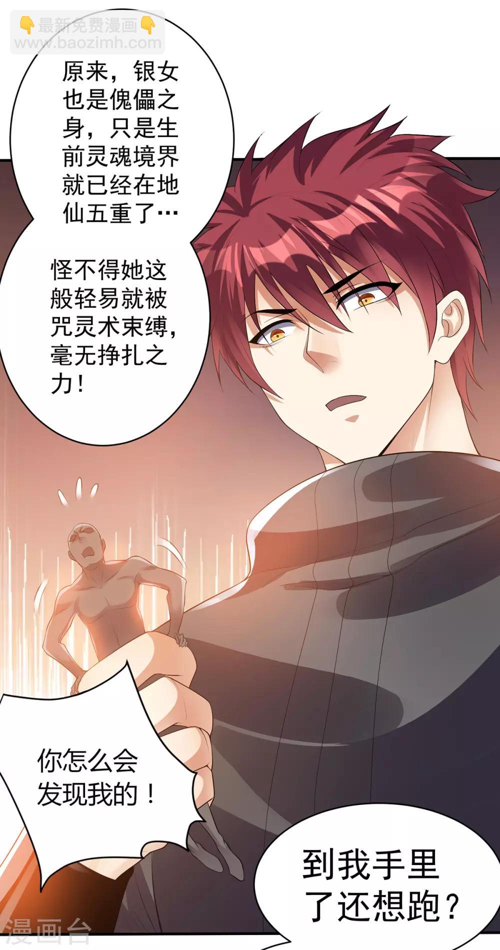 🍼都市仙王 第125话 第14页