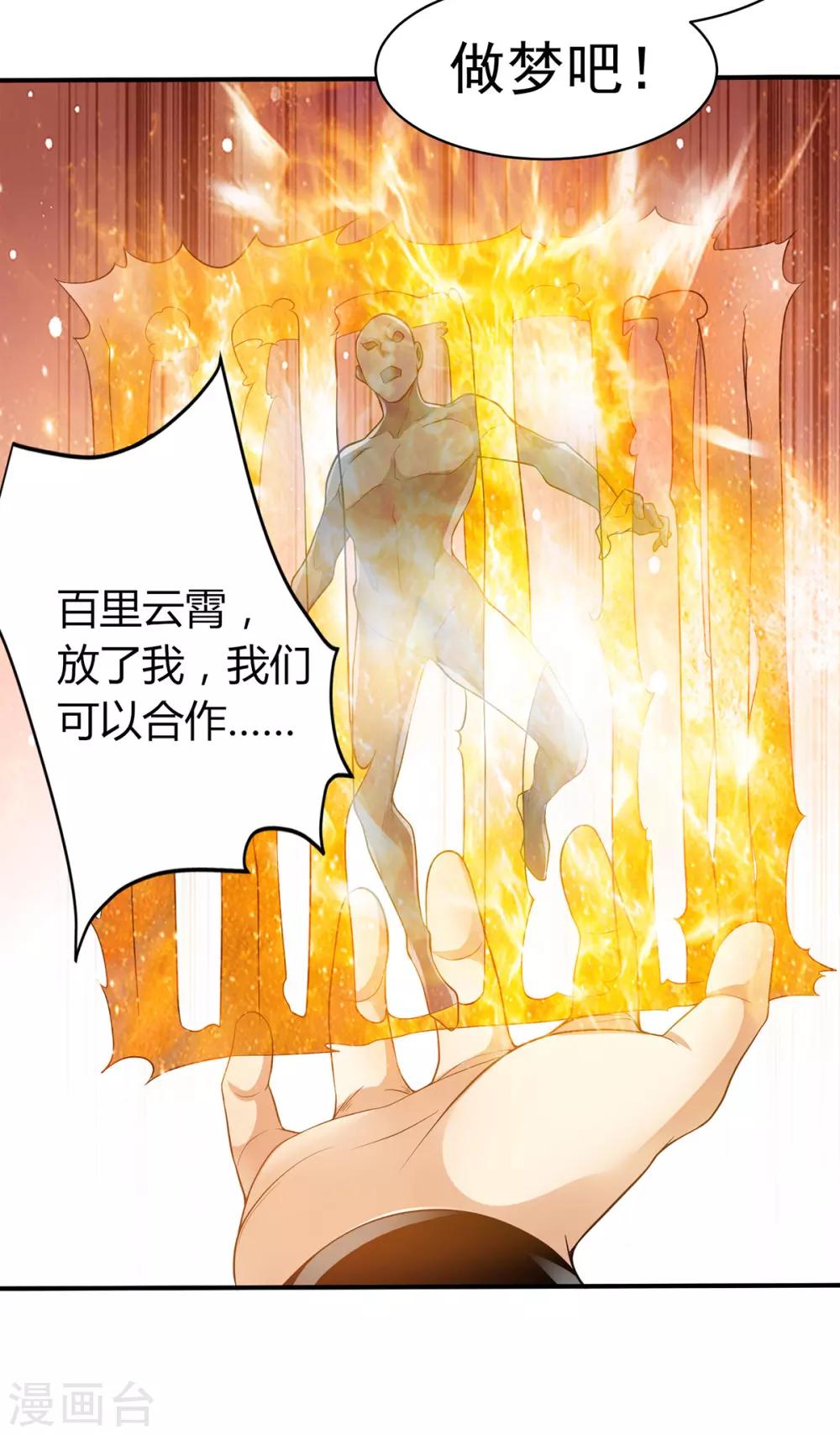 🍼都市仙王 第125话 第15页