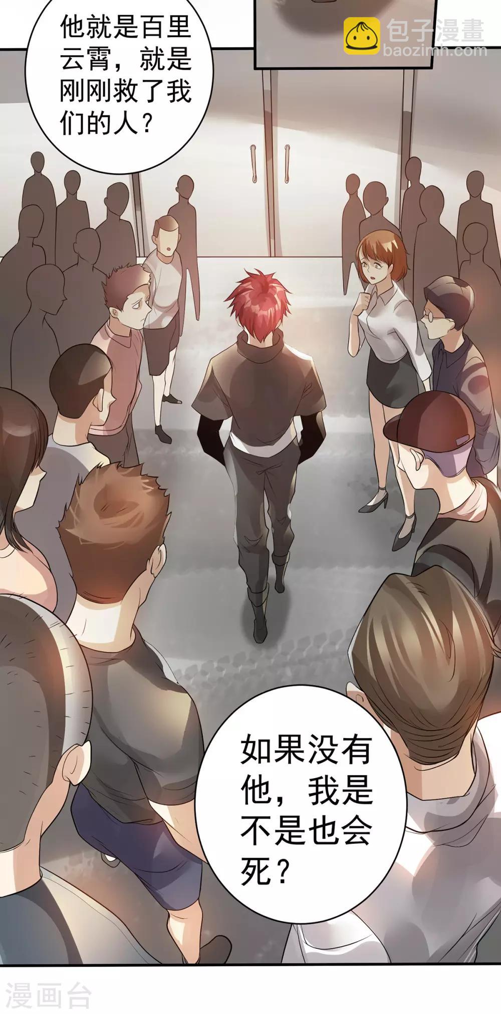🍼都市仙王 第125话 第19页