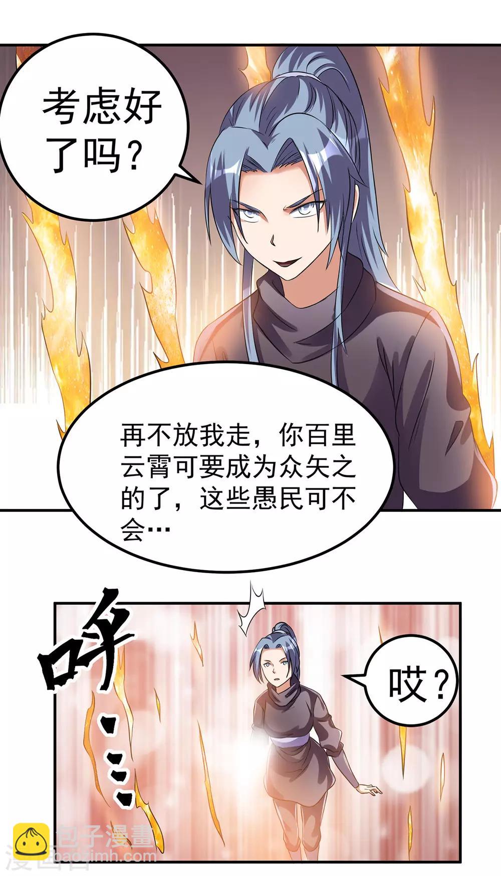 🍼都市仙王 第125话 第2页